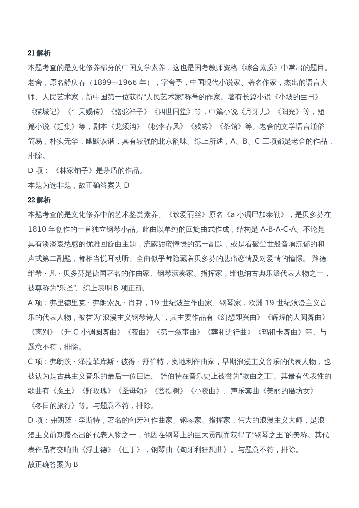 2014年下半年教师资格证考试《综合素质》（中学）题参考答案.doc 第9页