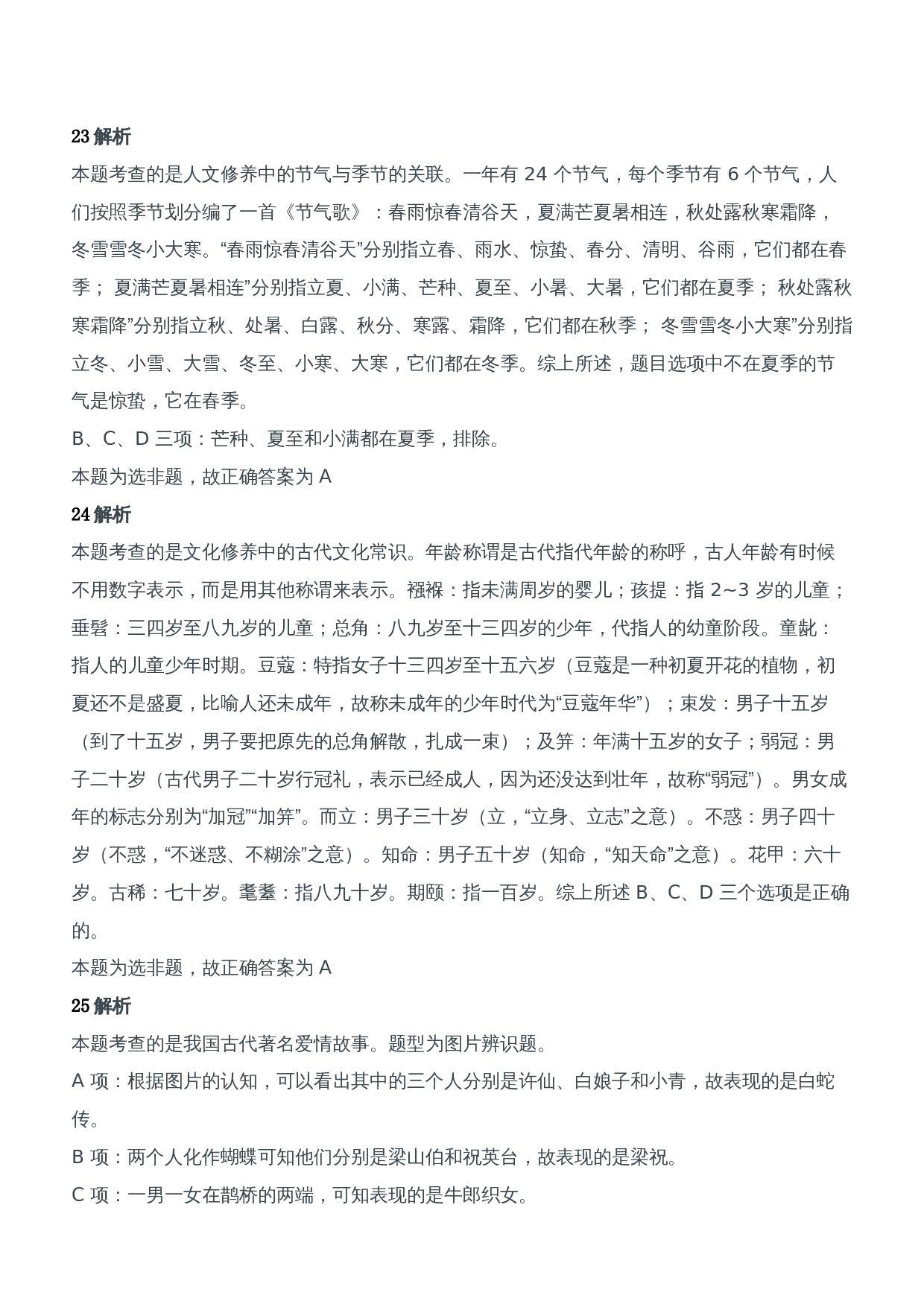 2014年下半年教师资格证考试《综合素质》（中学）题参考答案.doc 第10页