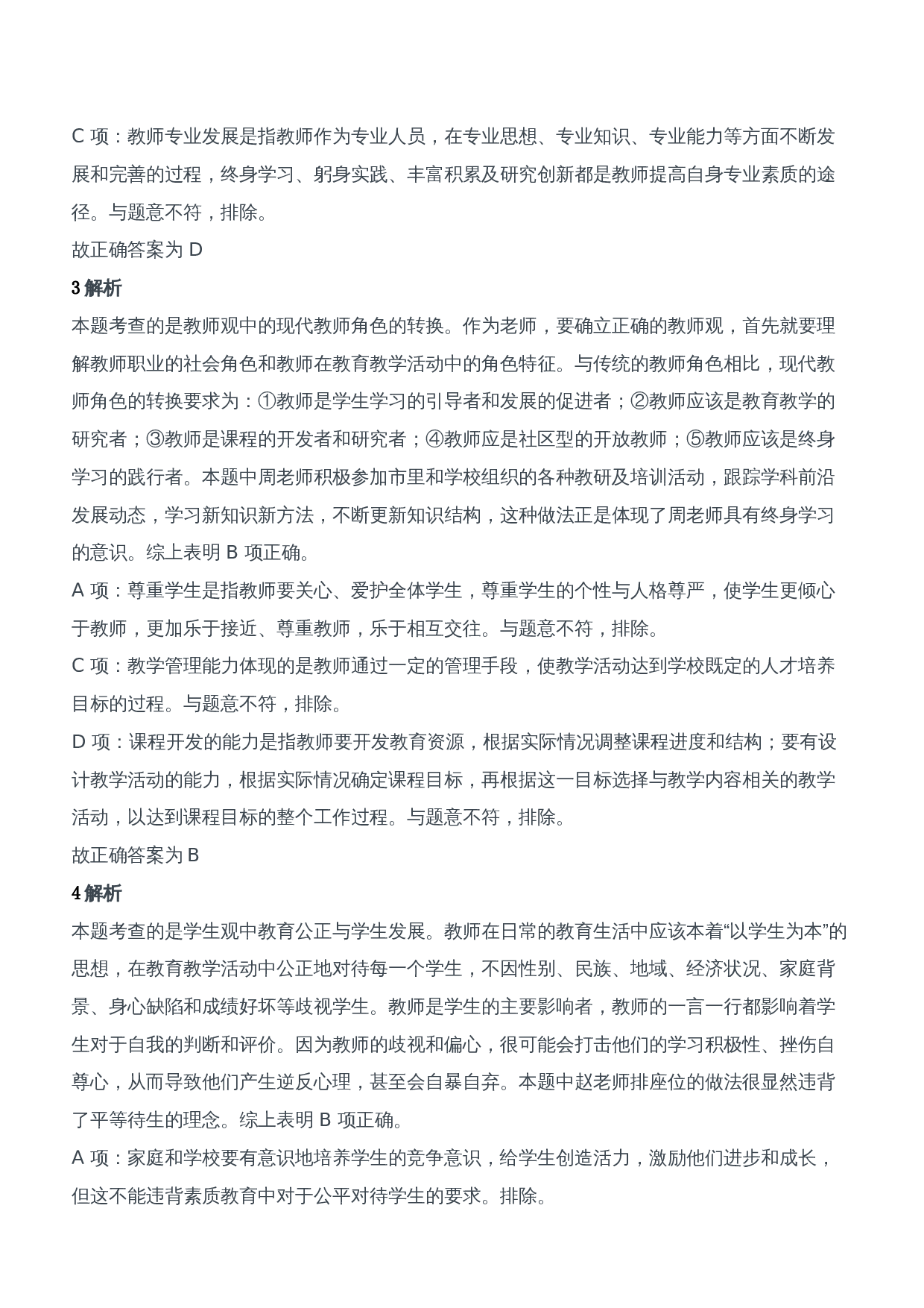 2014年下半年教师资格证考试《综合素质》（中学）题参考答案.doc 第2页