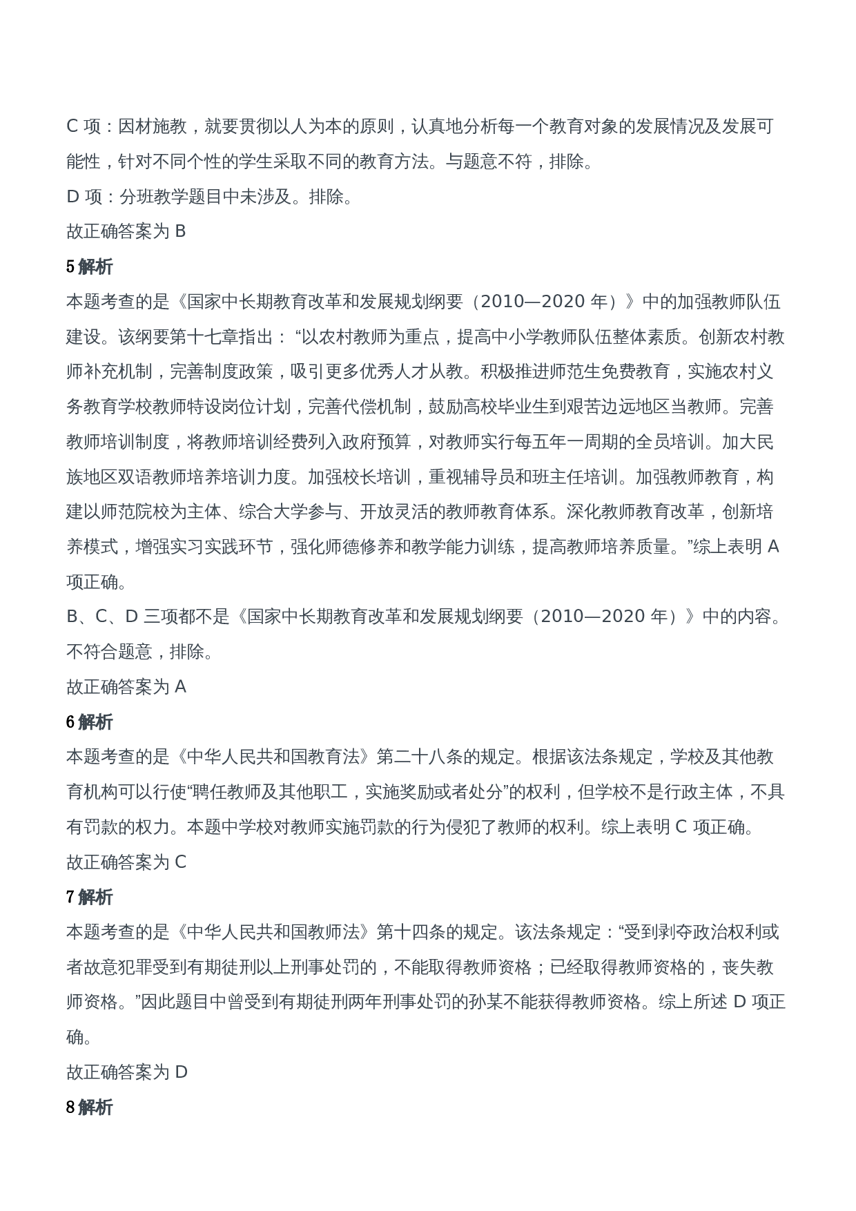 2014年下半年教师资格证考试《综合素质》（中学）题参考答案.doc 第3页