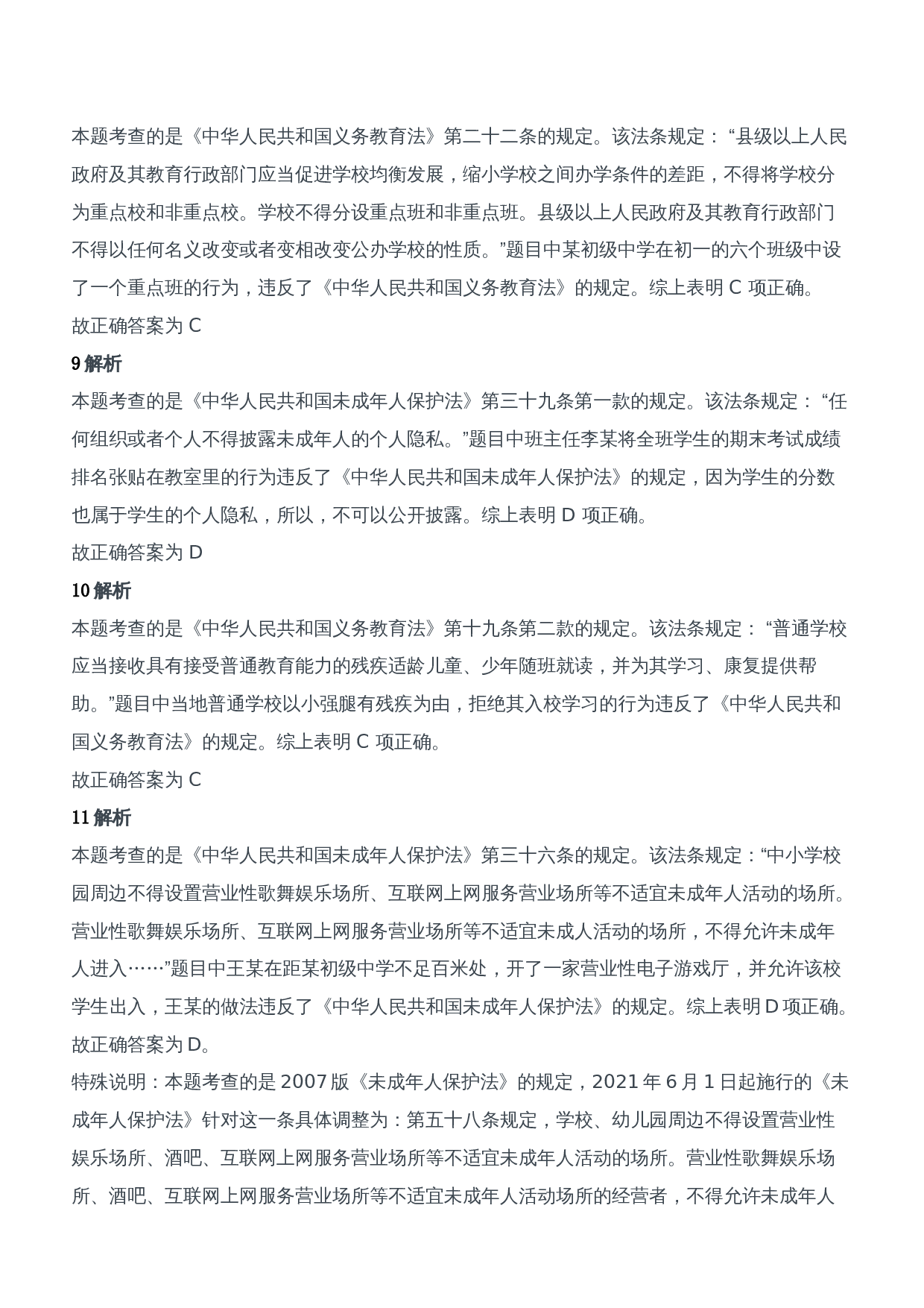 2014年下半年教师资格证考试《综合素质》（中学）题参考答案.doc 第4页