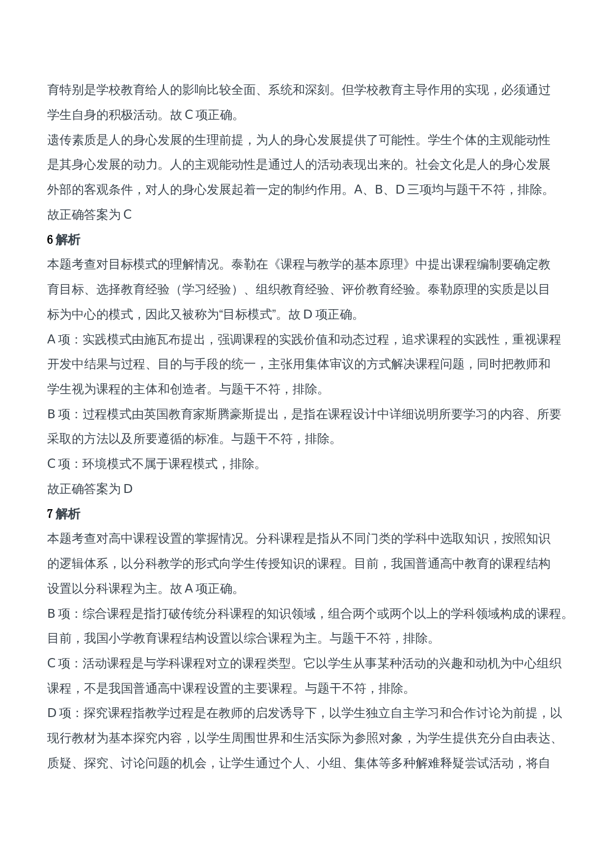 2013年上半年教师资格证考试《教育知识与能力》（中学）题参考答案.doc 第3页