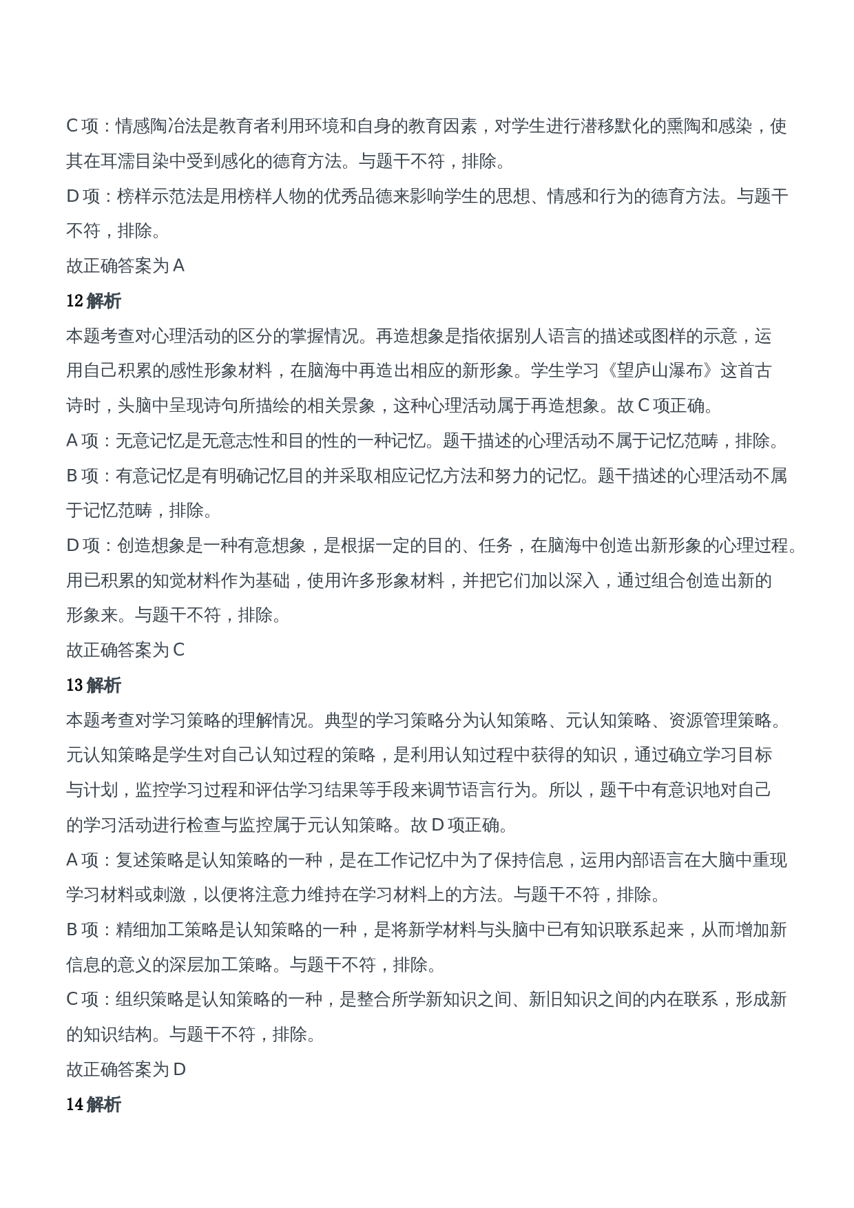 2013年上半年教师资格证考试《教育知识与能力》（中学）题参考答案.doc 第6页