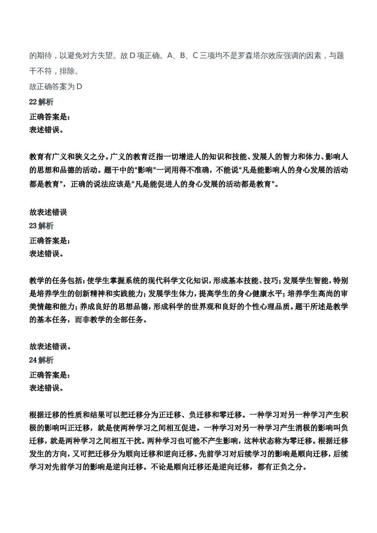 2013年上半年教师资格证考试《教育知识与能力》（中学）题参考答案.doc 第10页