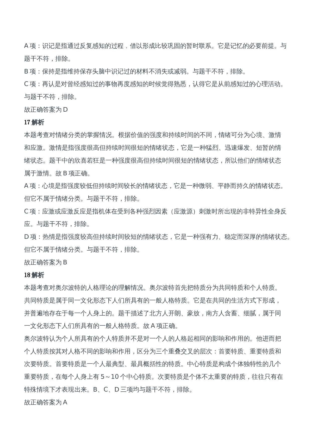 2013年上半年教师资格证考试《教育知识与能力》（中学）题参考答案.doc 第8页