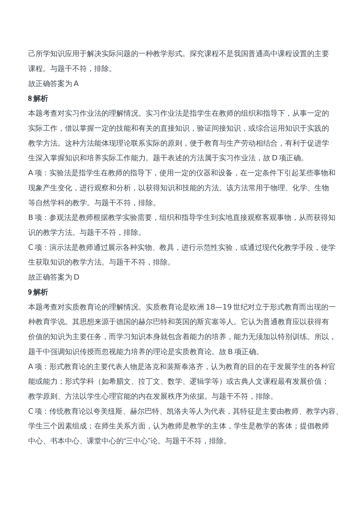 2013年上半年教师资格证考试《教育知识与能力》（中学）题参考答案.doc 第4页