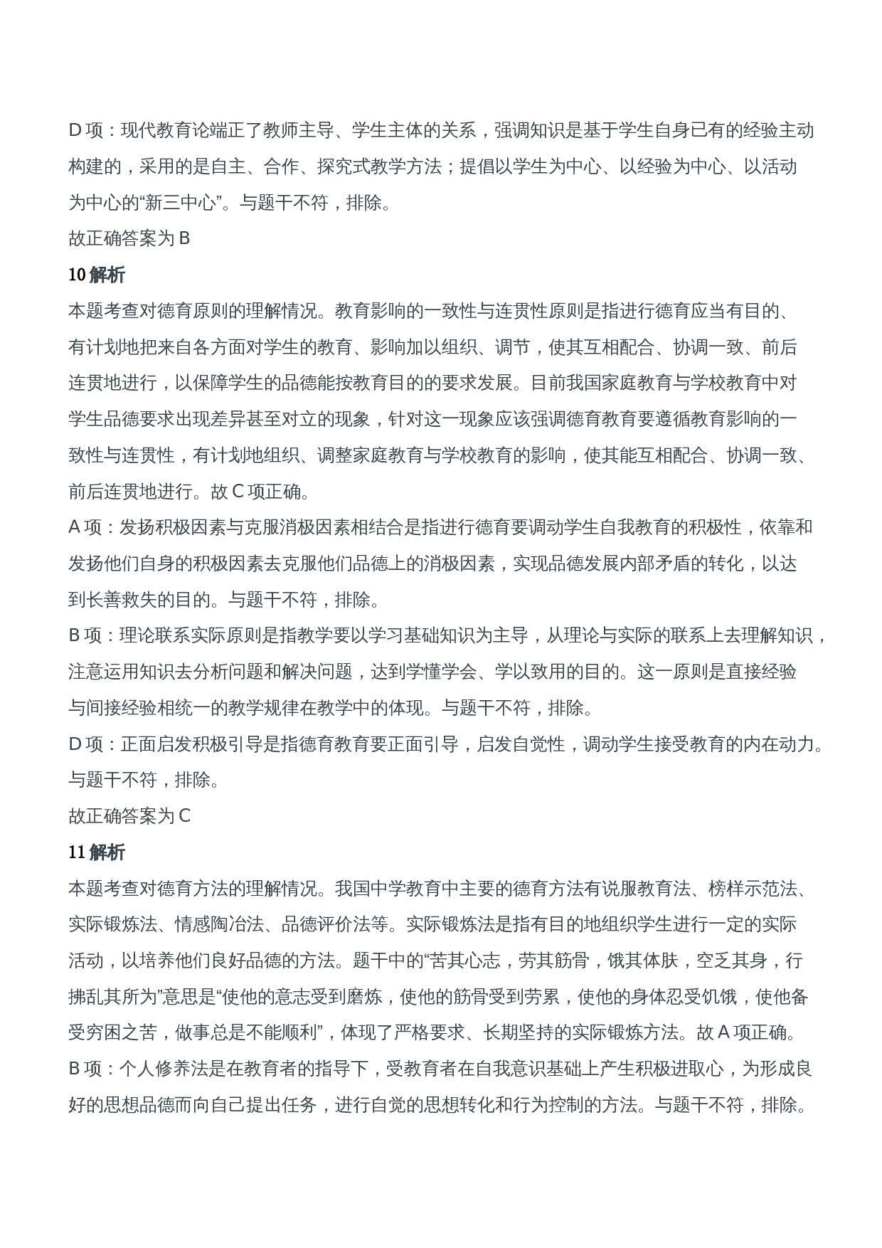 2013年上半年教师资格证考试《教育知识与能力》（中学）题参考答案.doc 第5页