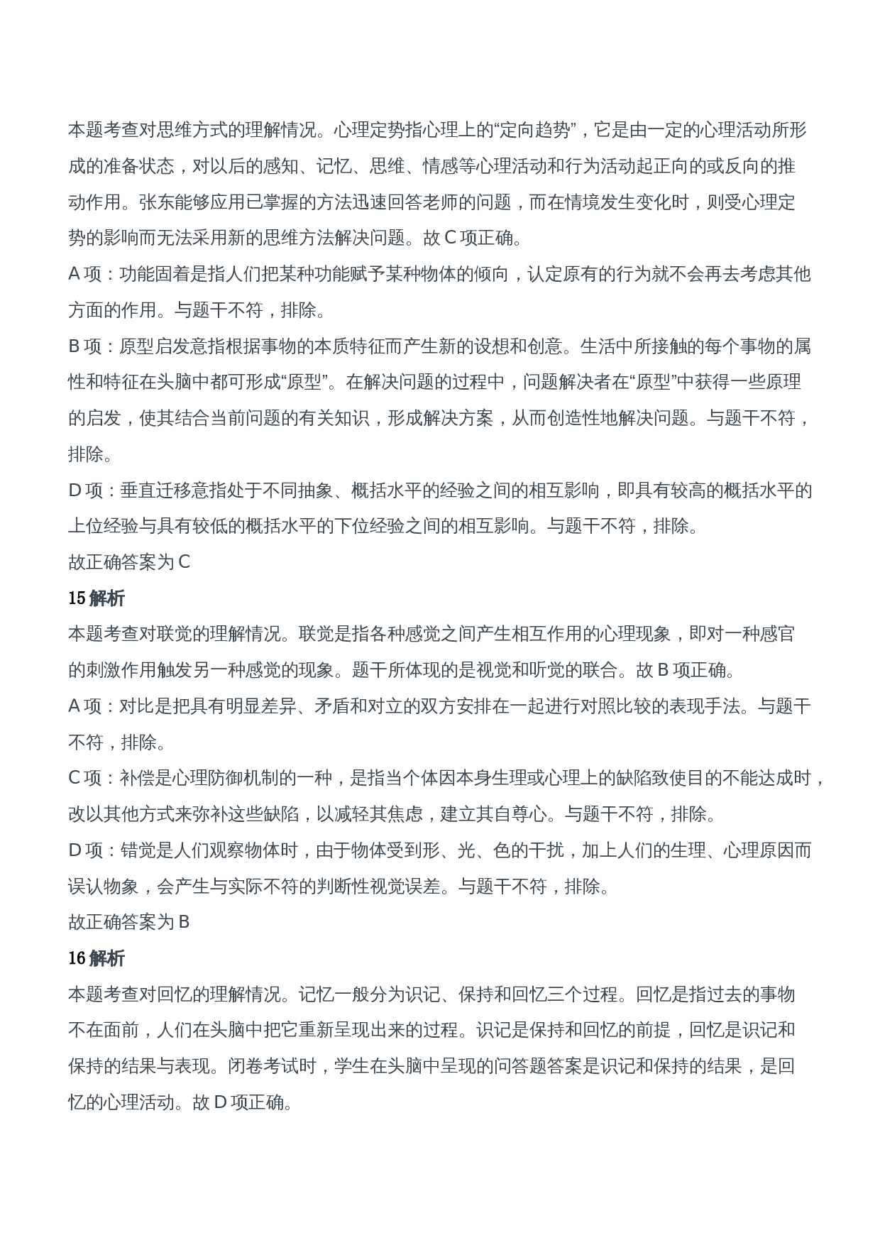 2013年上半年教师资格证考试《教育知识与能力》（中学）题参考答案.doc 第7页