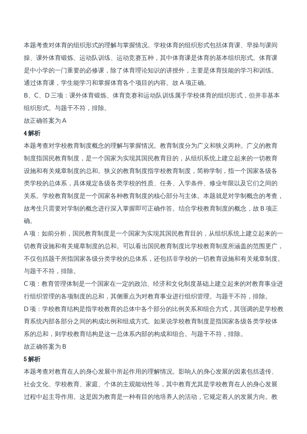 2013年上半年教师资格证考试《教育知识与能力》（中学）题参考答案.doc 第2页