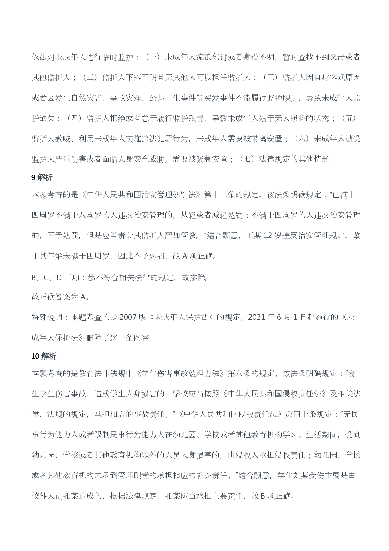 2015年上半年教师资格证考试《综合素质》（小学）（答案与解析）.pdf 第4页