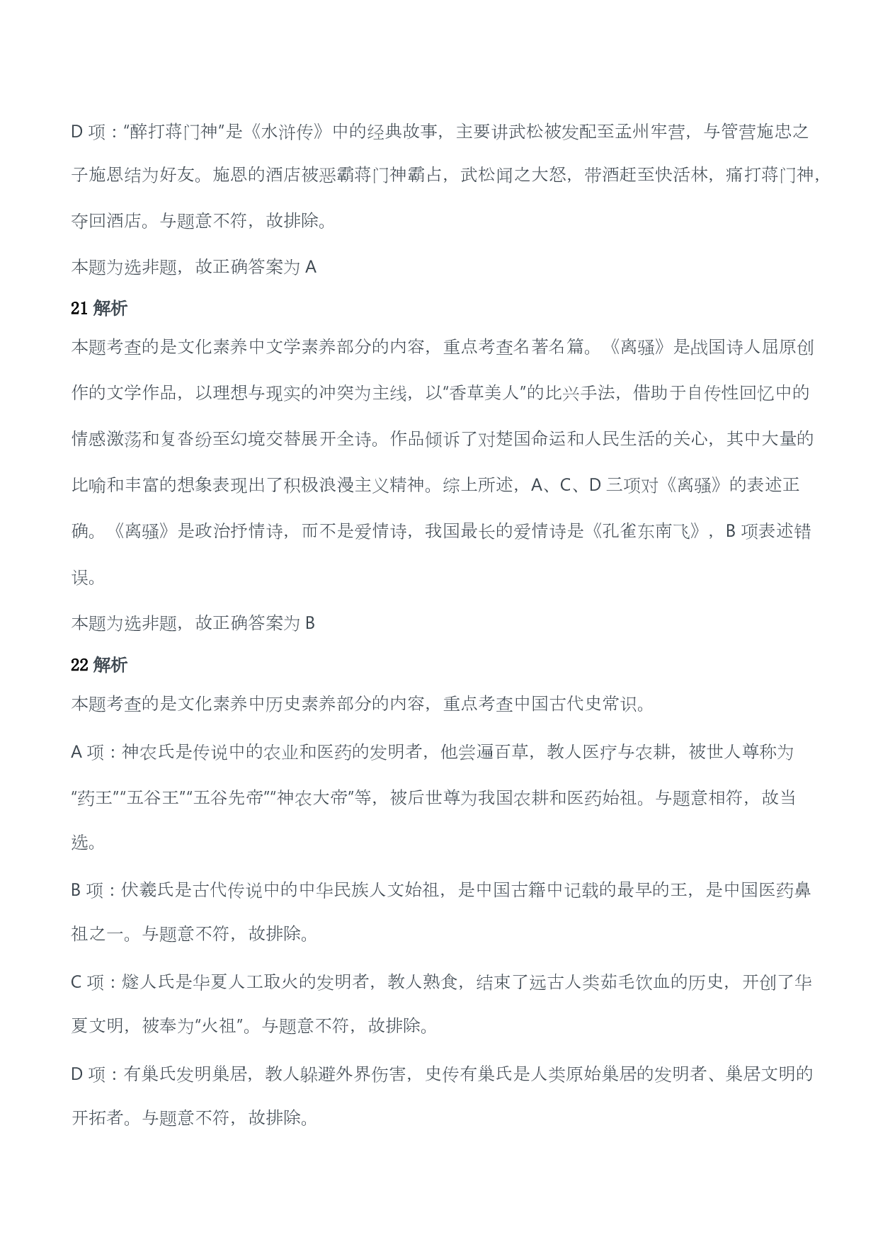 2015年上半年教师资格证考试《综合素质》（小学）（答案与解析）.pdf 第9页