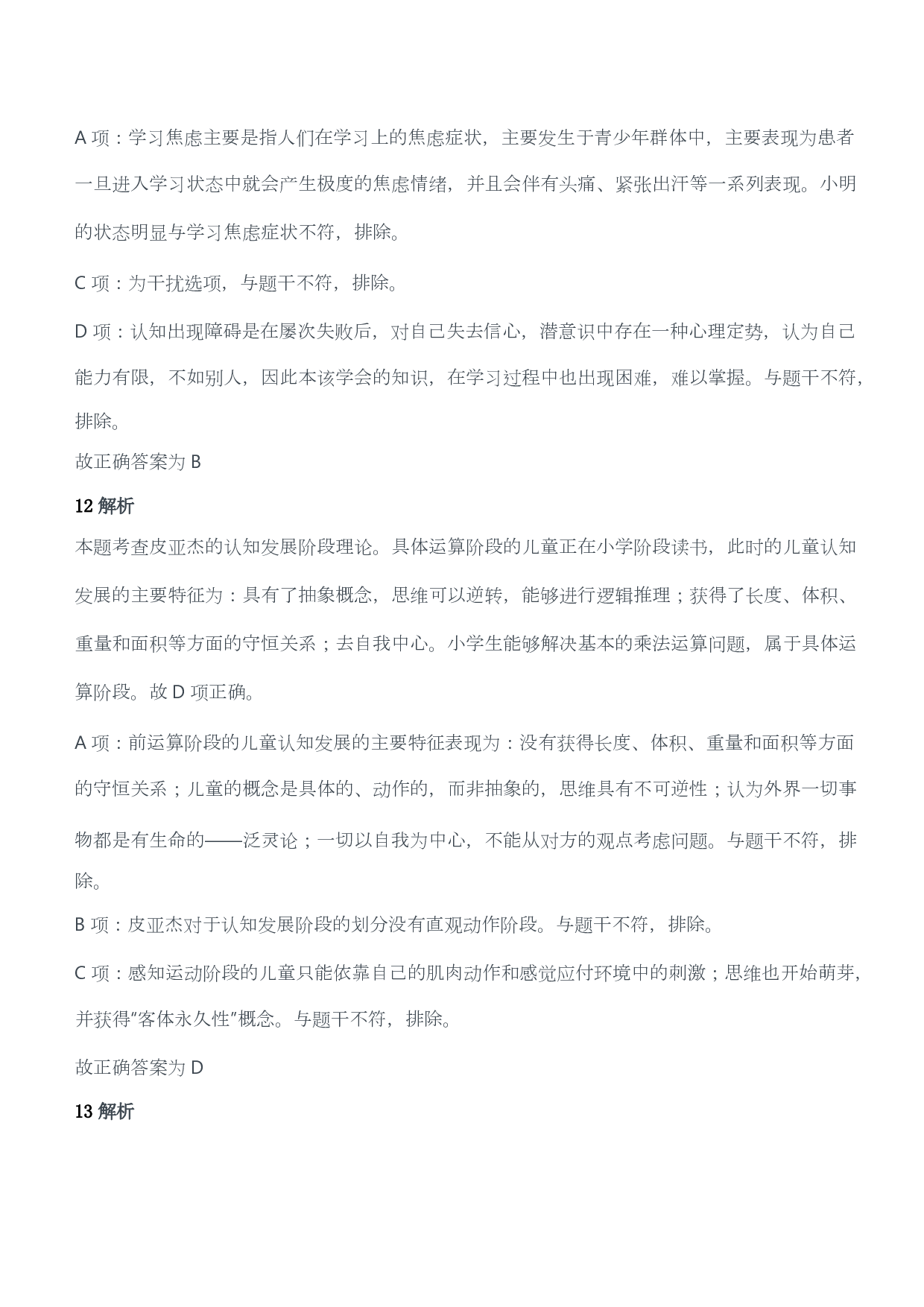 2015年上半年教师资格证考试《教育教学知识与能力》（小学）（答案与解析）.pdf 第6页