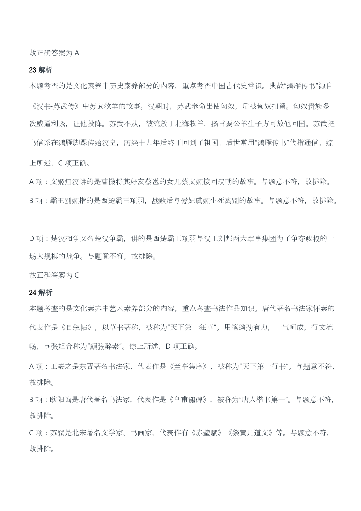 2015年上半年教师资格证考试《综合素质》（小学）（答案与解析）.pdf 第10页