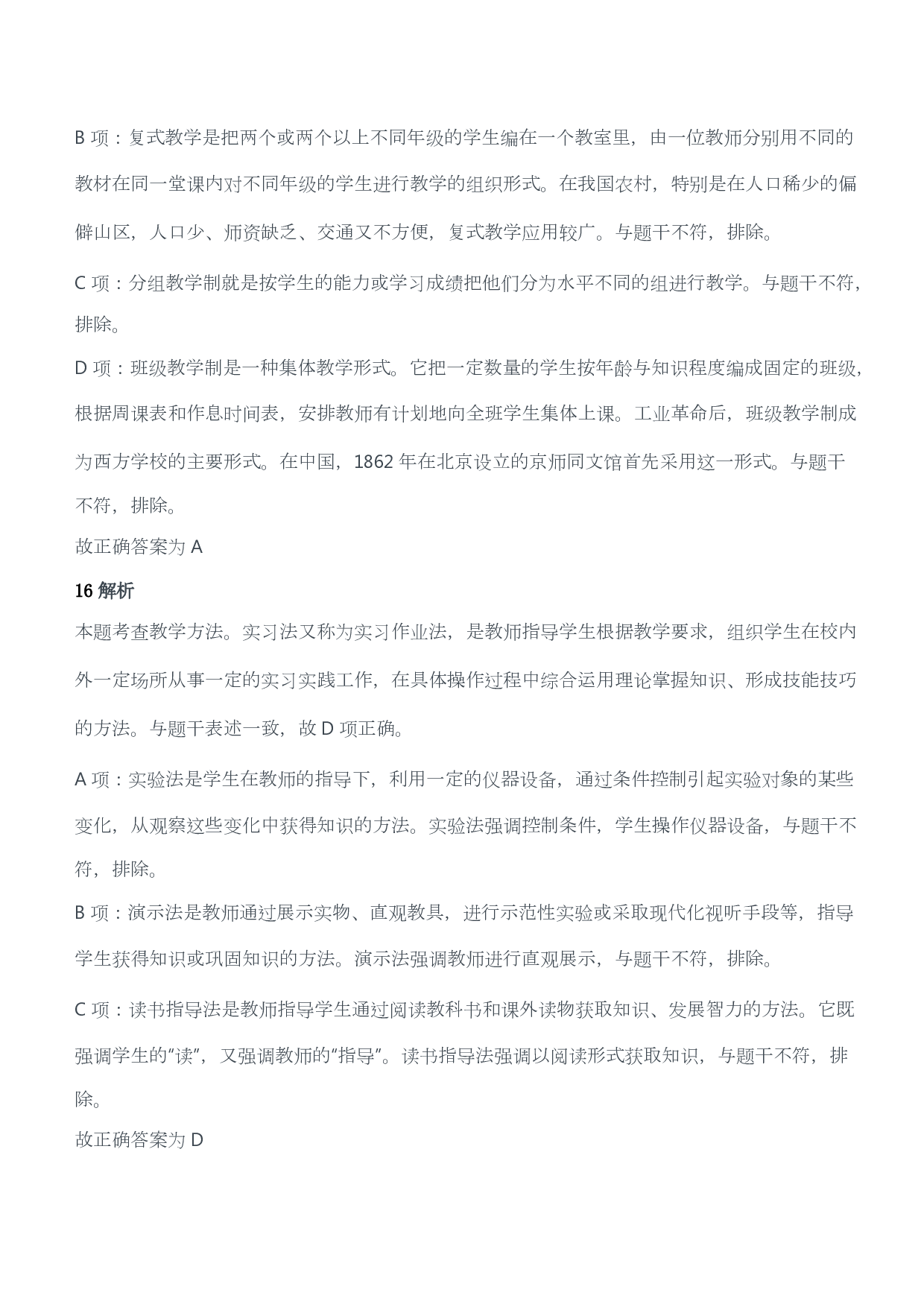 2015年上半年教师资格证考试《教育教学知识与能力》（小学）（答案与解析）.pdf 第8页