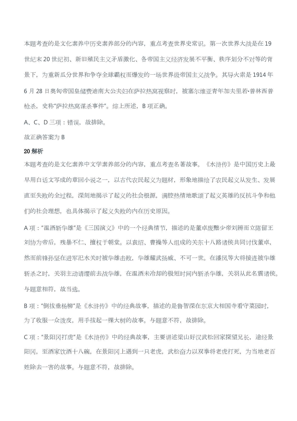 2015年上半年教师资格证考试《综合素质》（小学）（答案与解析）.pdf 第8页