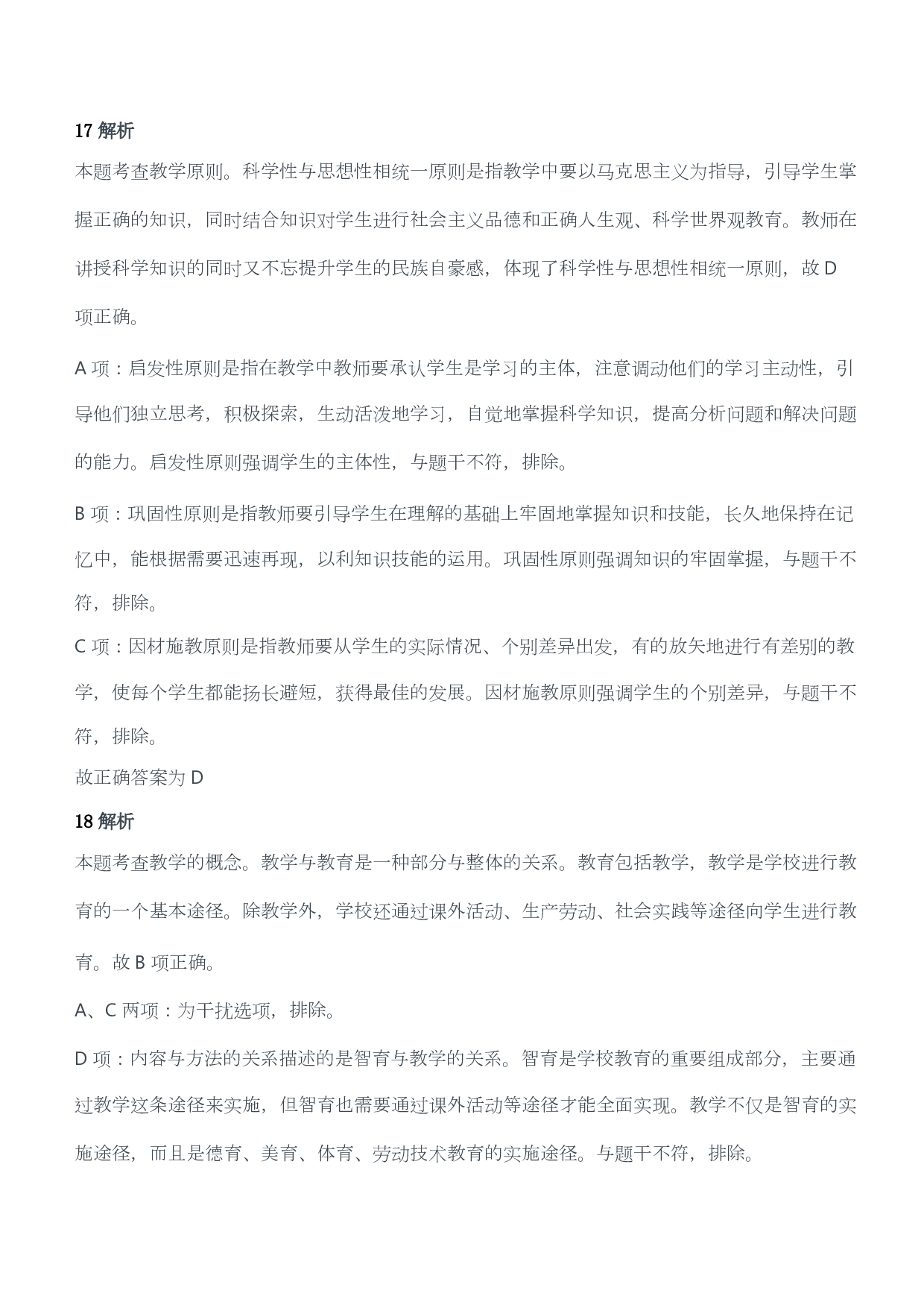 2015年上半年教师资格证考试《教育教学知识与能力》（小学）（答案与解析）.pdf 第9页