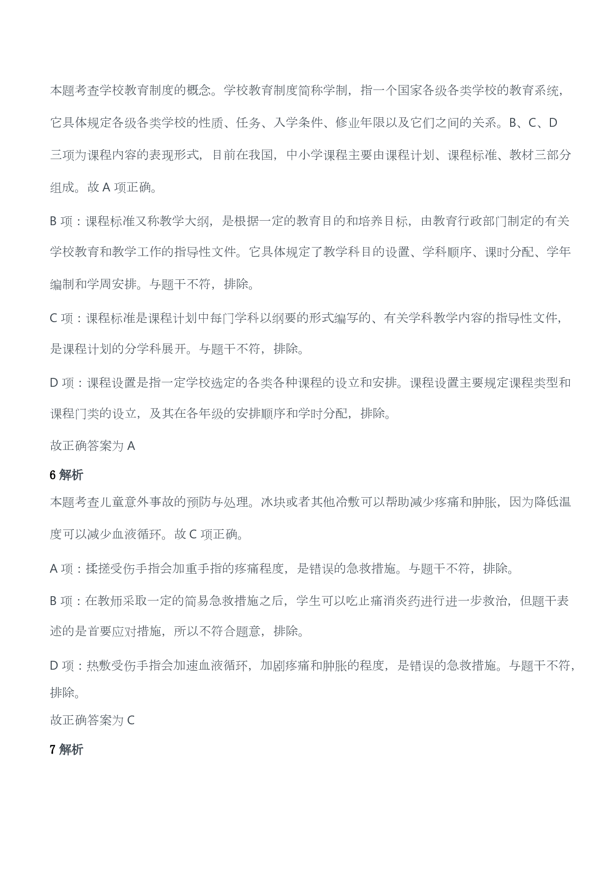 2015年上半年教师资格证考试《教育教学知识与能力》（小学）（答案与解析）.pdf 第3页