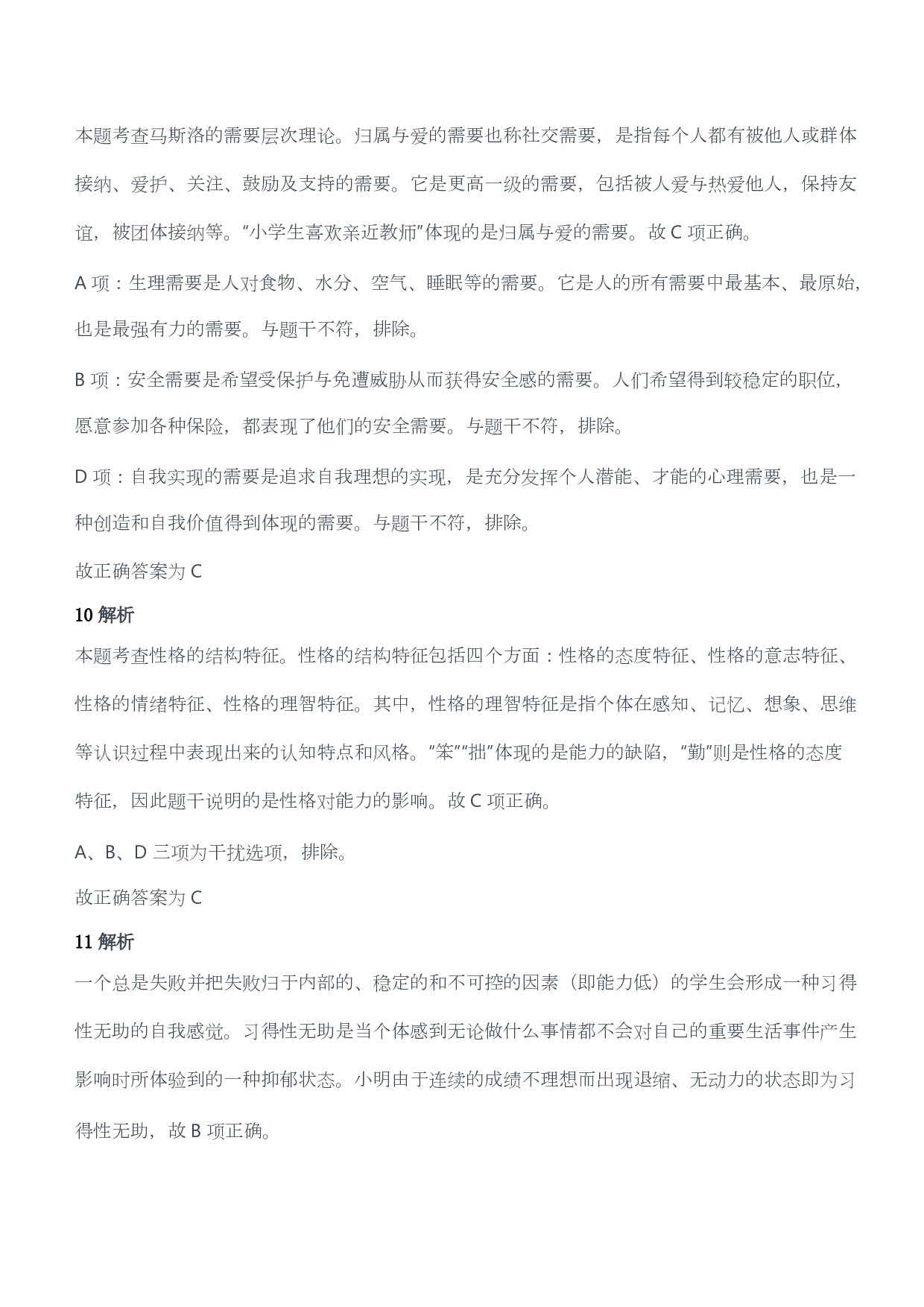 2015年上半年教师资格证考试《教育教学知识与能力》（小学）（答案与解析）.pdf 第5页