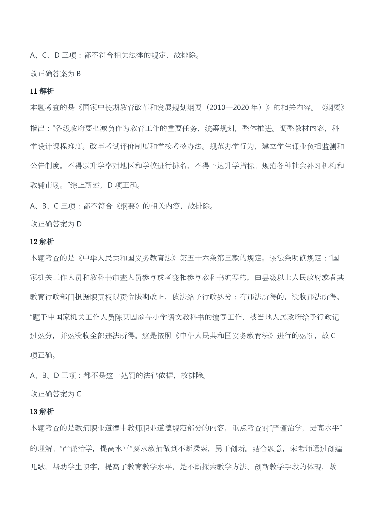 2015年上半年教师资格证考试《综合素质》（小学）（答案与解析）.pdf 第5页