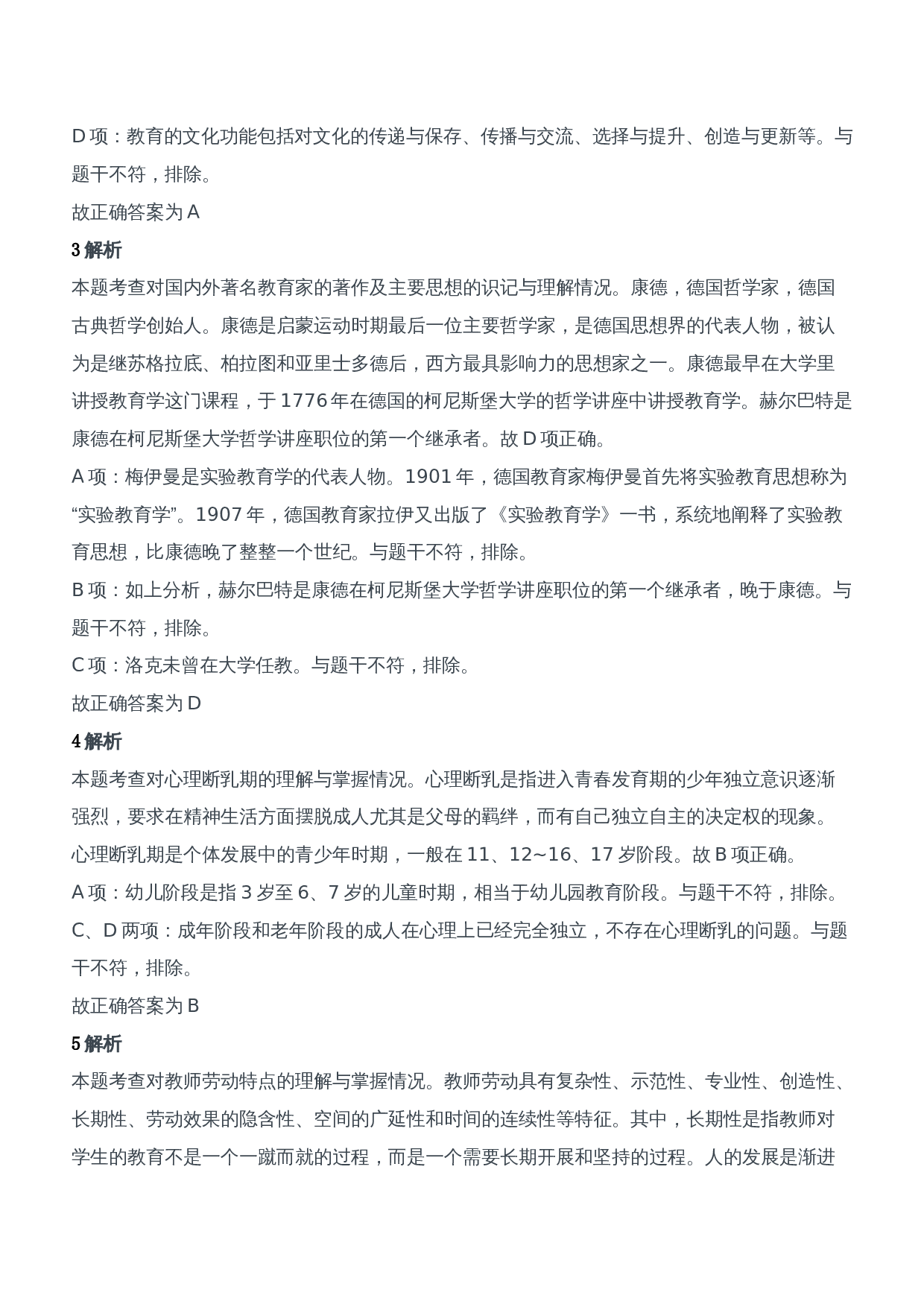 2013年下半年教师资格证考试《教育知识与能力》（中学）题参考答案.doc 第2页