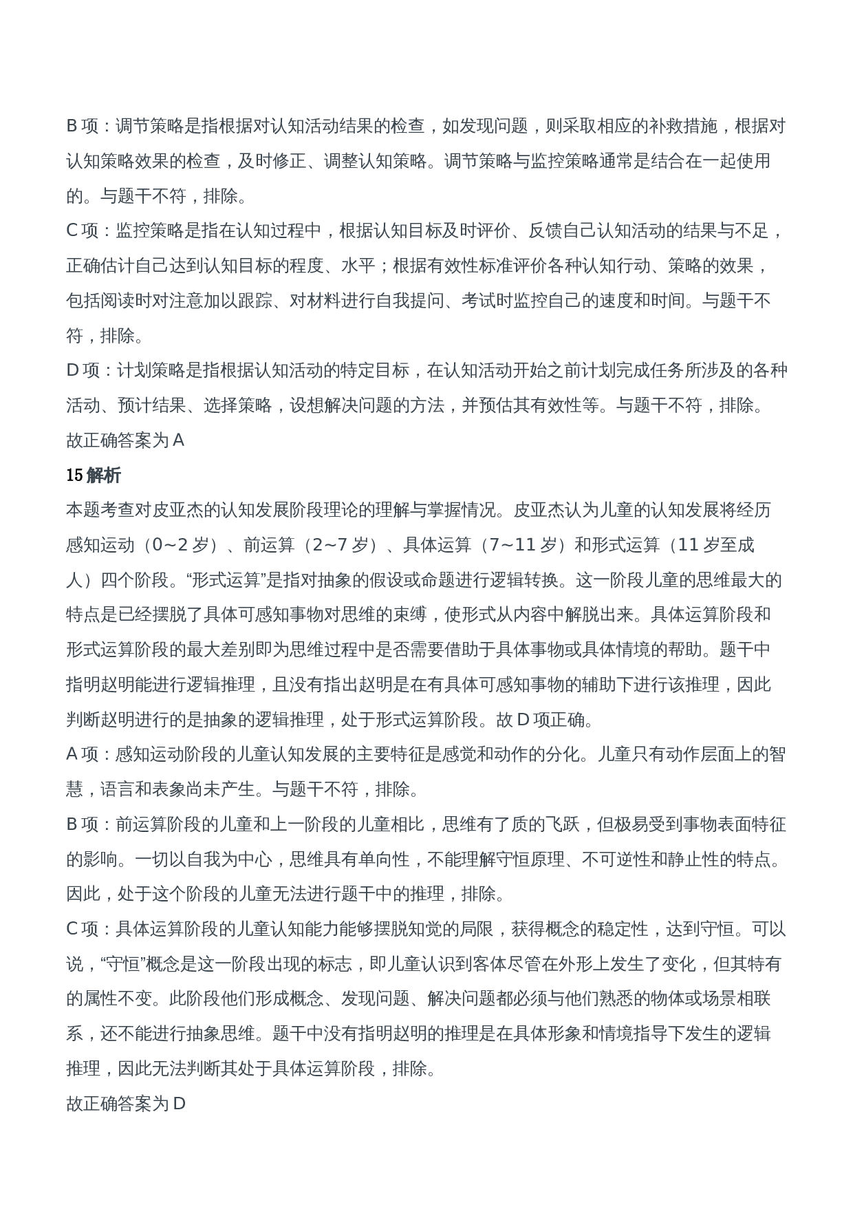 2013年下半年教师资格证考试《教育知识与能力》（中学）题参考答案.doc 第8页