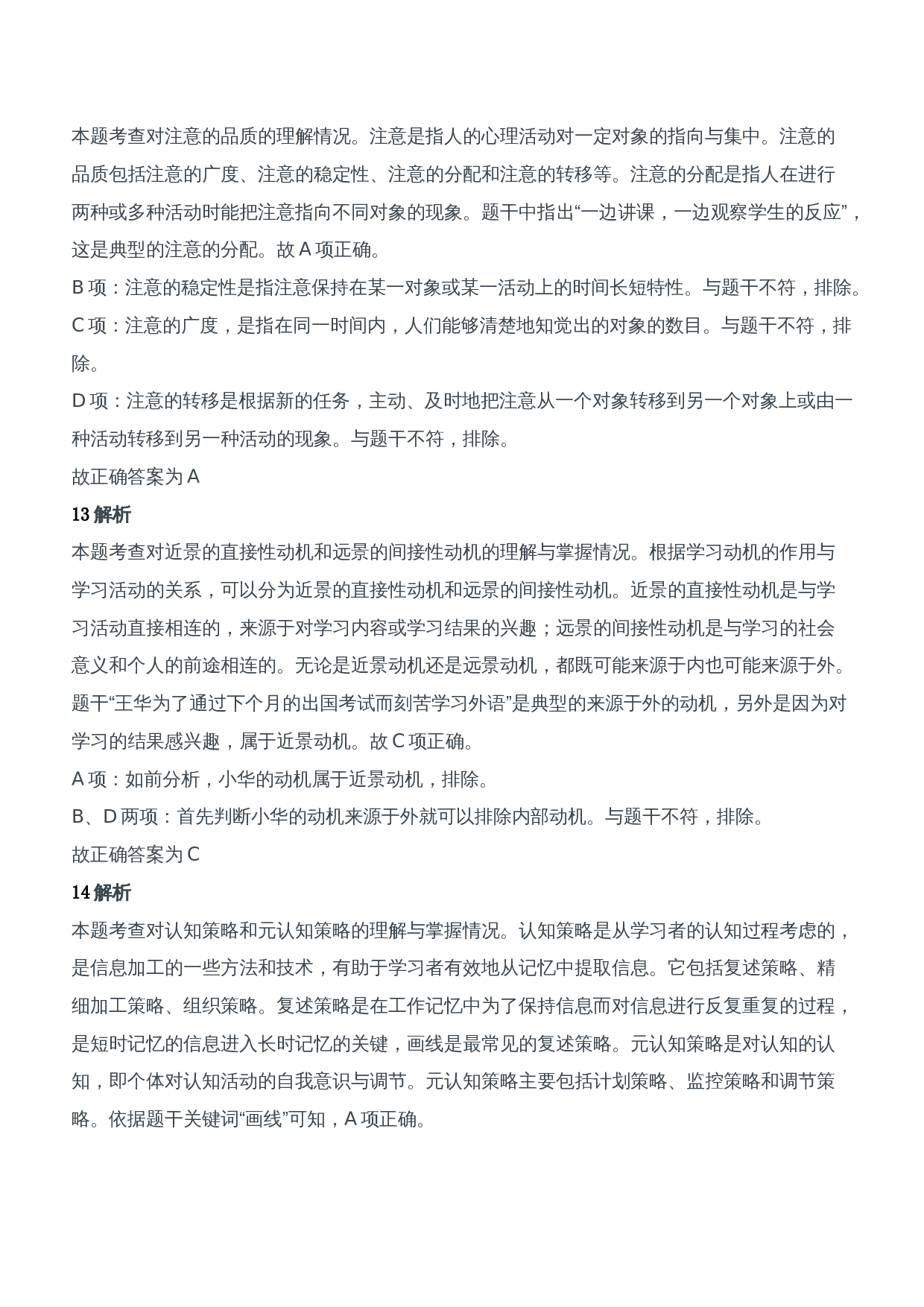 2013年下半年教师资格证考试《教育知识与能力》（中学）题参考答案.doc 第7页