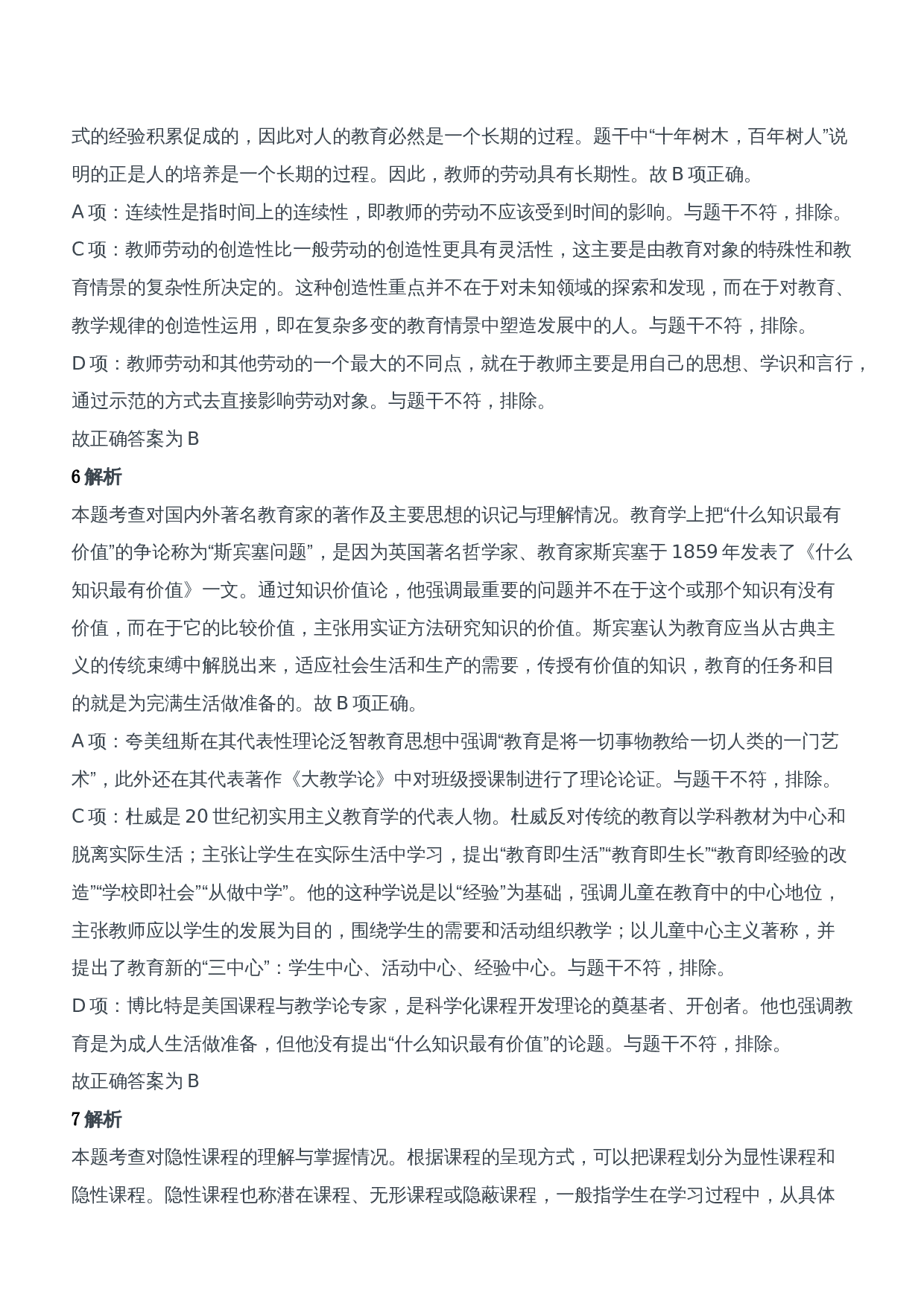 2013年下半年教师资格证考试《教育知识与能力》（中学）题参考答案.doc 第3页