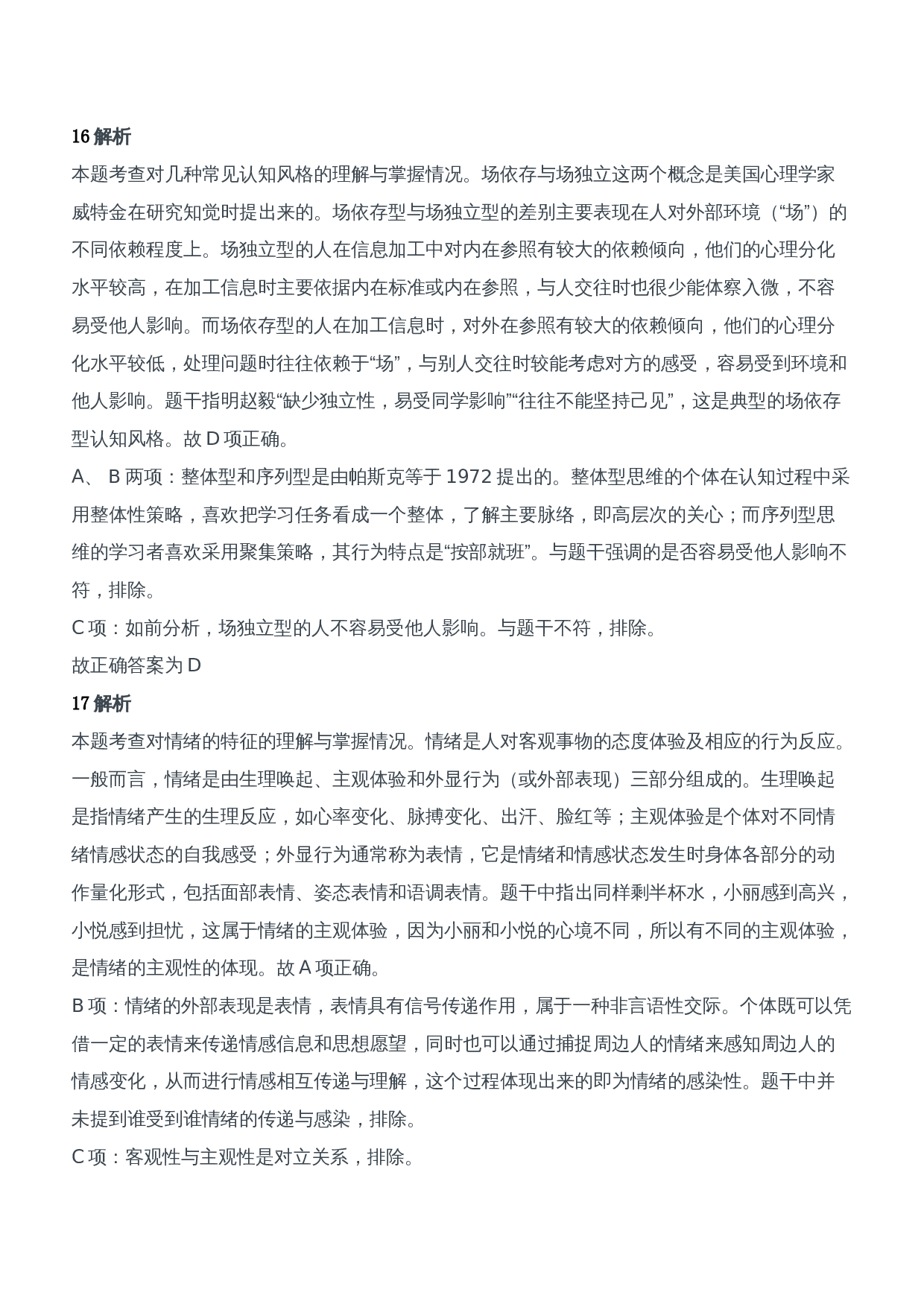 2013年下半年教师资格证考试《教育知识与能力》（中学）题参考答案.doc 第9页