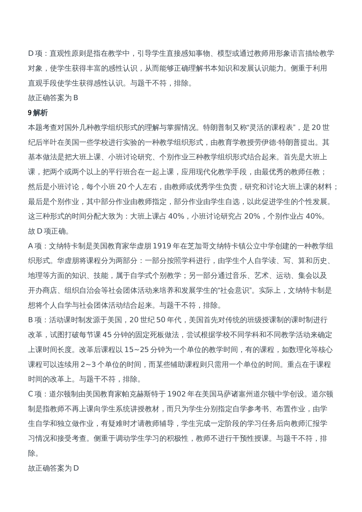 2013年下半年教师资格证考试《教育知识与能力》（中学）题参考答案.doc 第5页