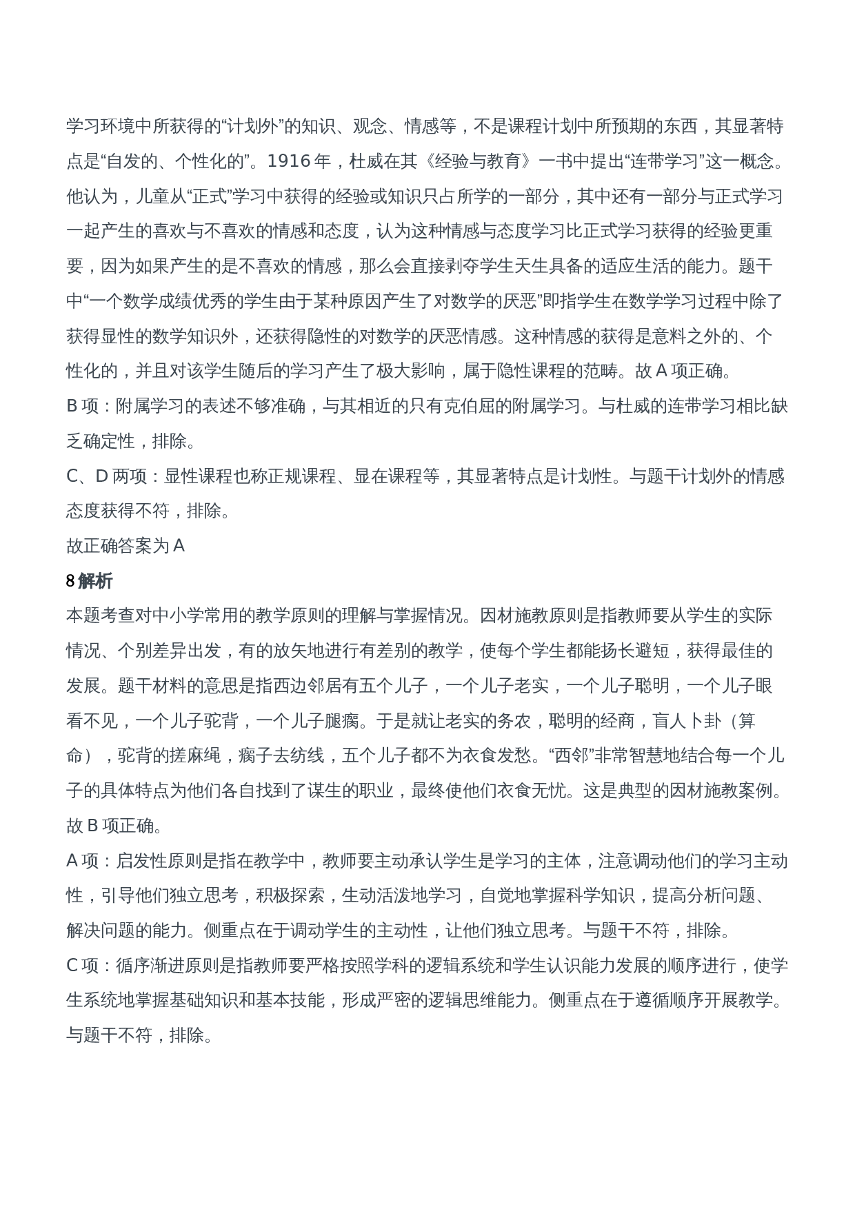 2013年下半年教师资格证考试《教育知识与能力》（中学）题参考答案.doc 第4页