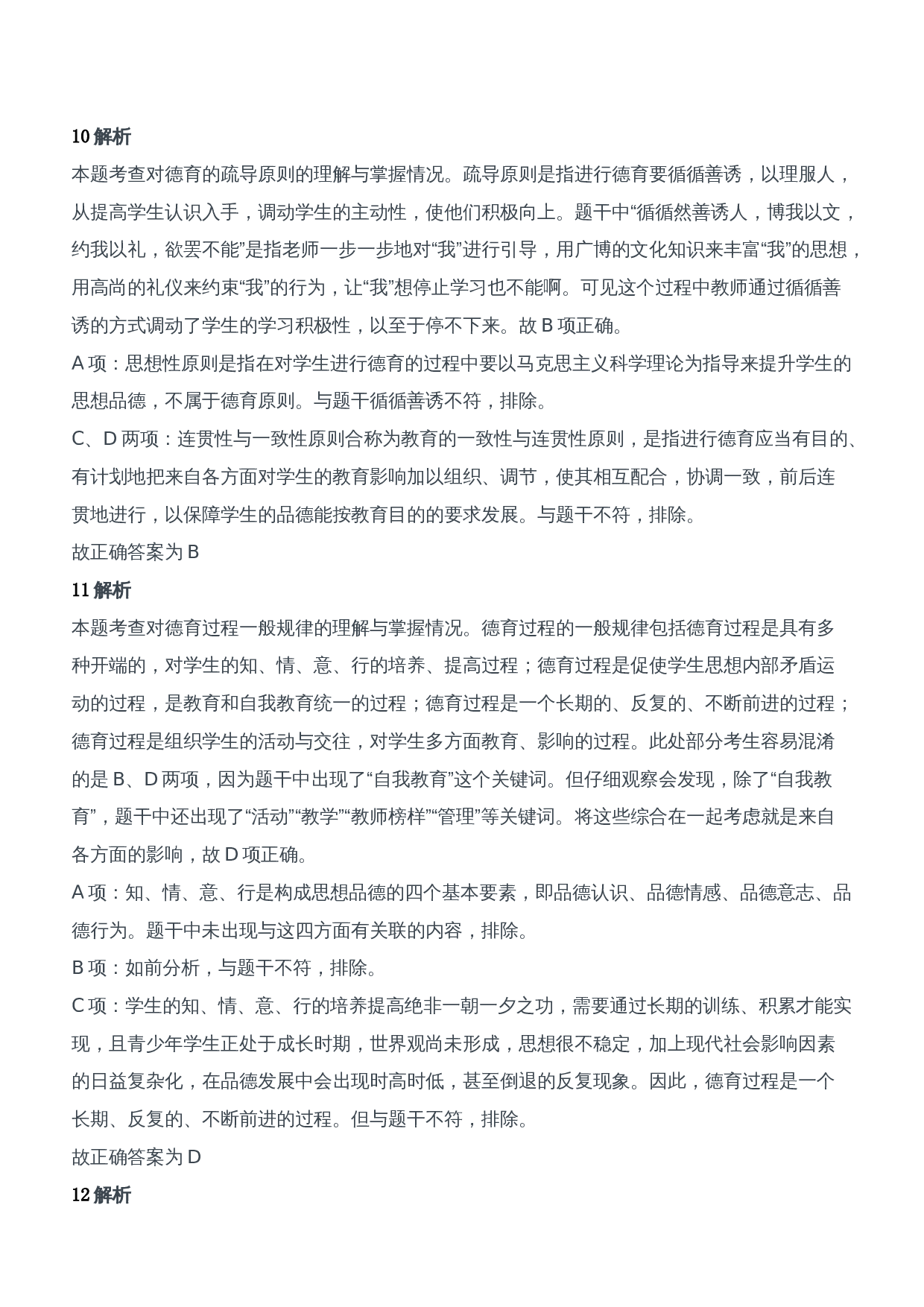 2013年下半年教师资格证考试《教育知识与能力》（中学）题参考答案.doc 第6页