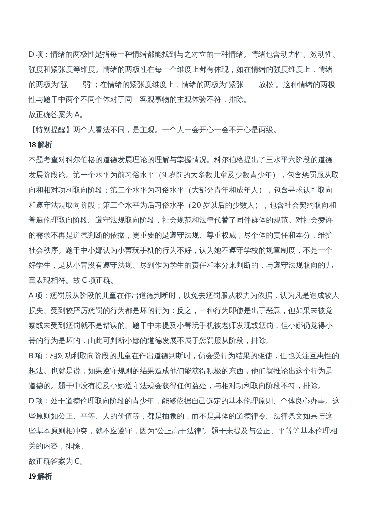 2013年下半年教师资格证考试《教育知识与能力》（中学）题参考答案.doc 第10页