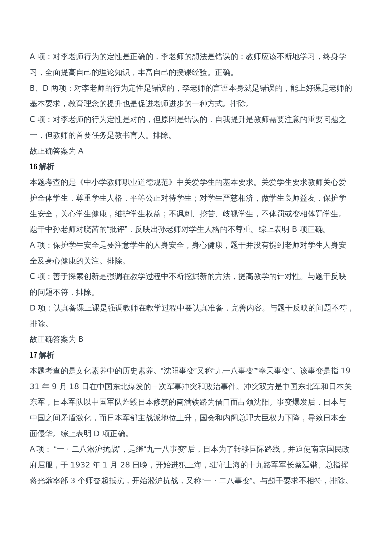 2015年上半年教师资格证考试《综合素质》（中学）题参考答案.doc 第6页