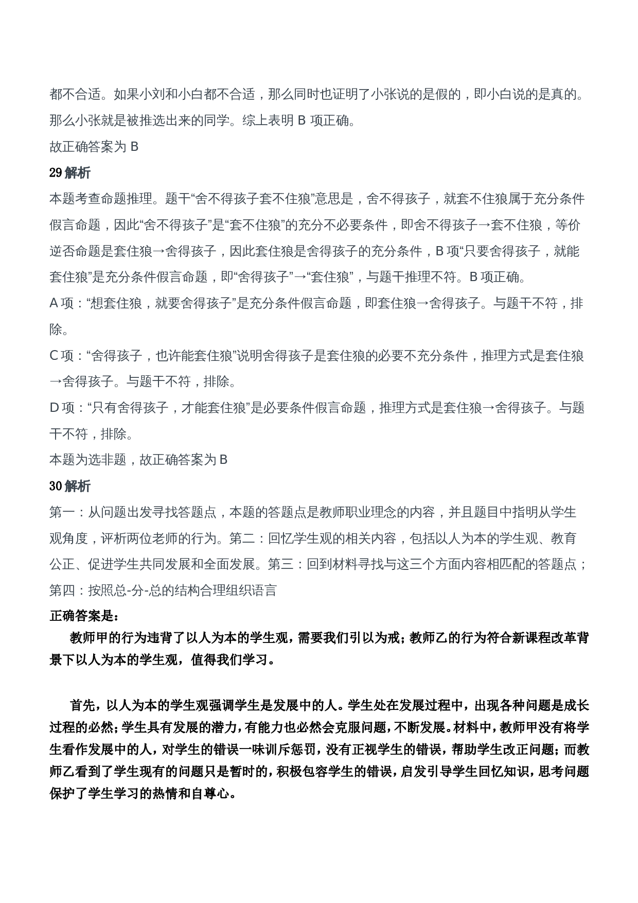 2015年上半年教师资格证考试《综合素质》（中学）题参考答案.doc 第10页