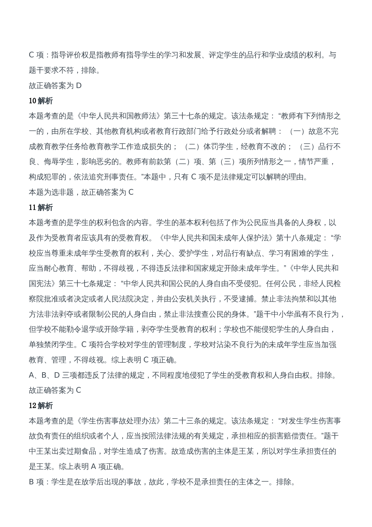 2015年上半年教师资格证考试《综合素质》（中学）题参考答案.doc 第4页