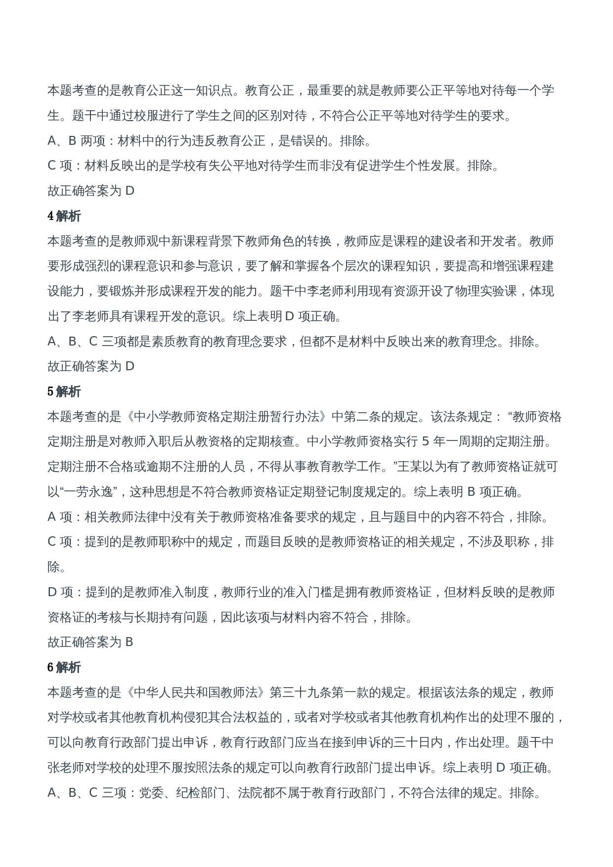 2015年上半年教师资格证考试《综合素质》（中学）题参考答案.doc 第2页