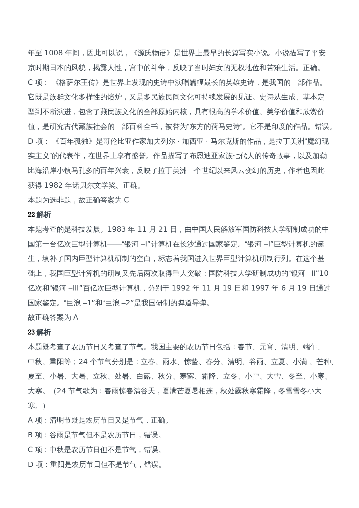 2015年上半年教师资格证考试《综合素质》（中学）题参考答案.doc 第8页