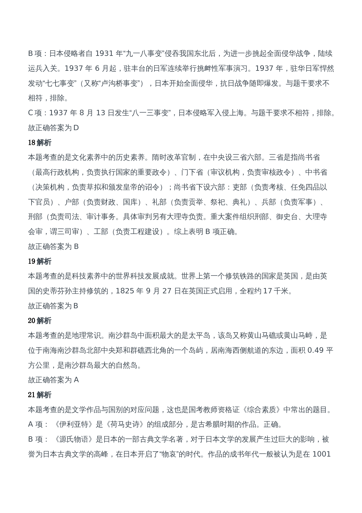 2015年上半年教师资格证考试《综合素质》（中学）题参考答案.doc 第7页