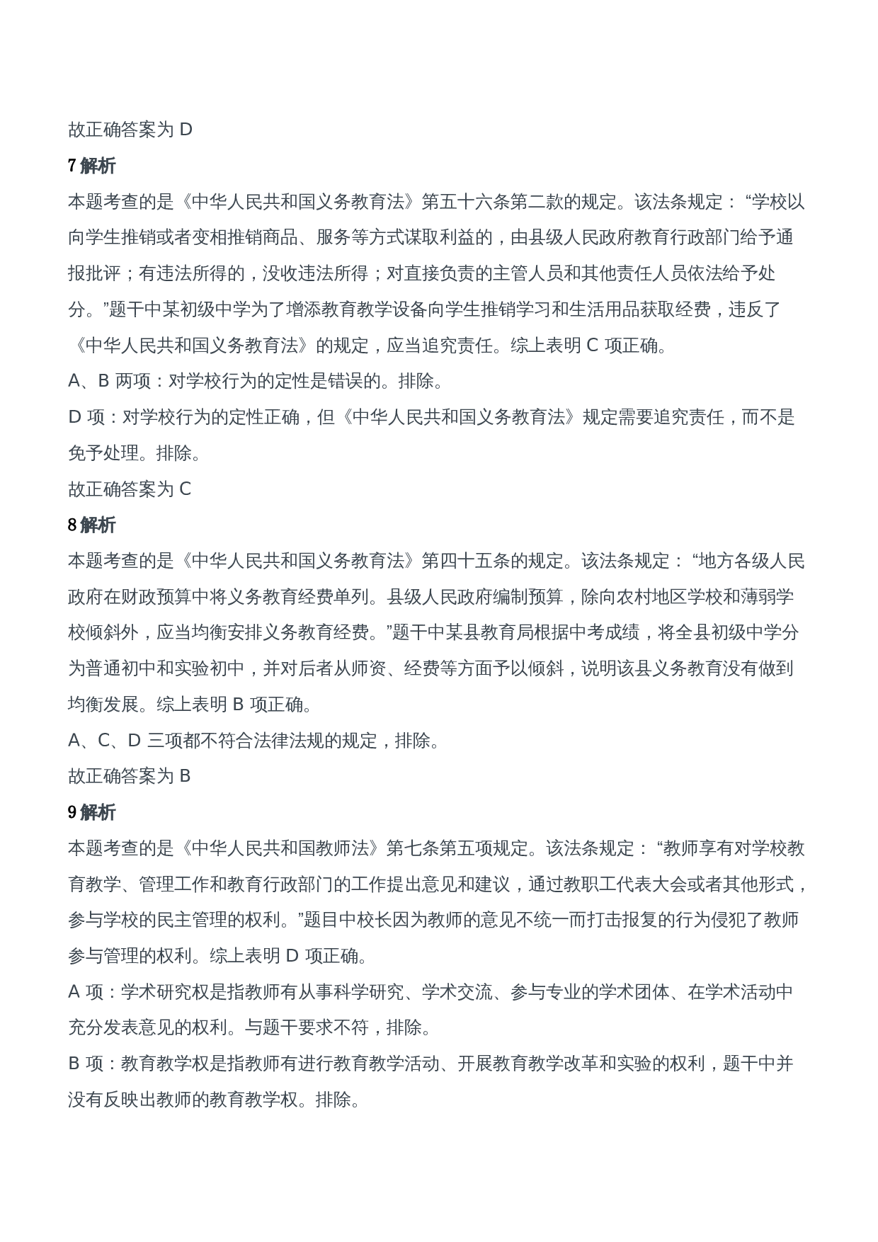 2015年上半年教师资格证考试《综合素质》（中学）题参考答案.doc 第3页