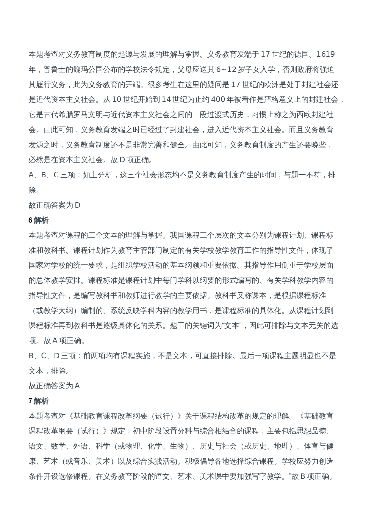 2014年上半年教师资格证考试《教育知识与能力》（中学）题参考答案.doc 第3页