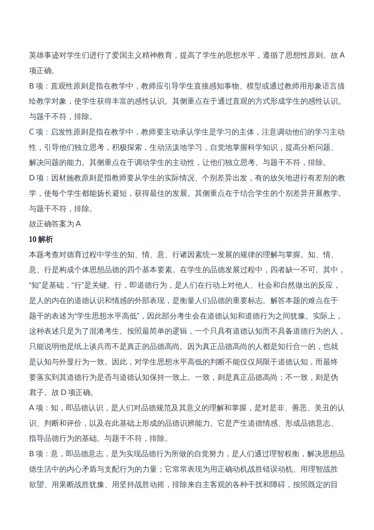 2014年上半年教师资格证考试《教育知识与能力》（中学）题参考答案.doc 第5页