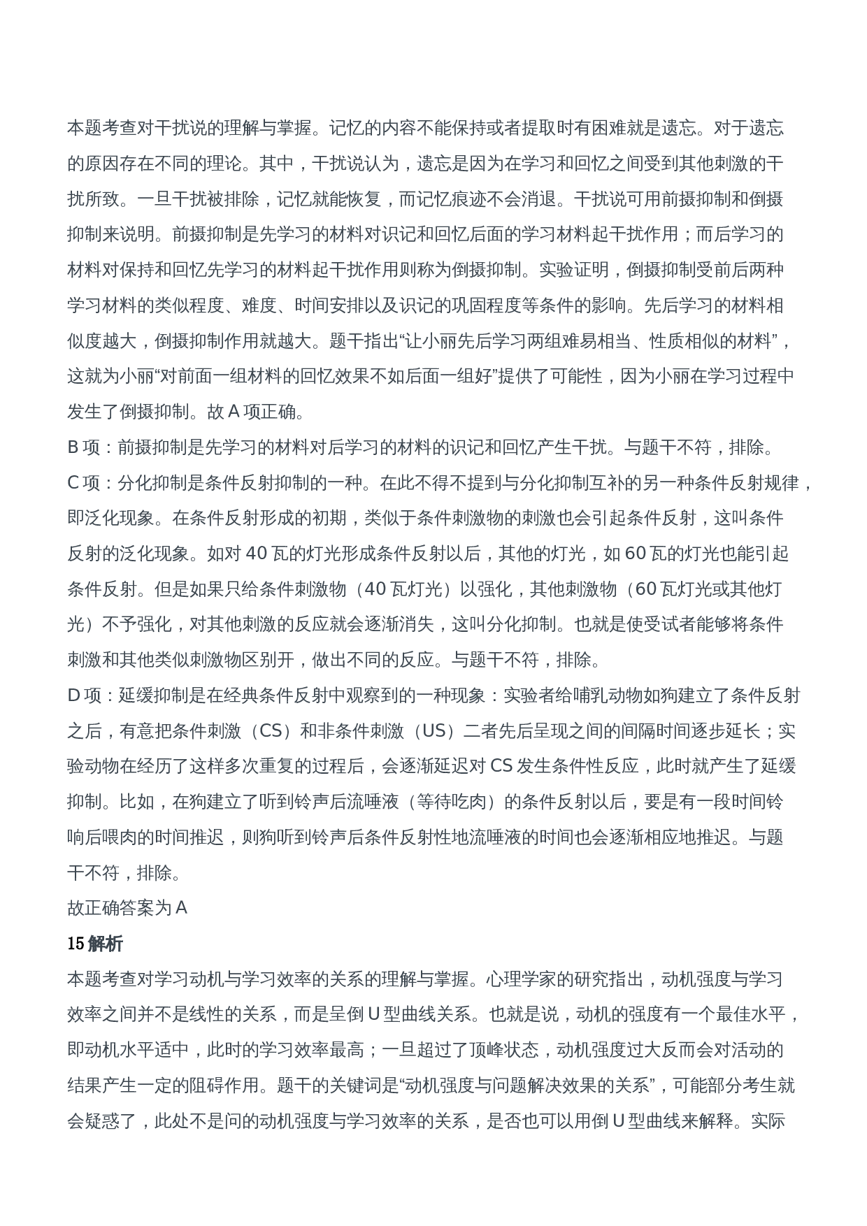 2014年上半年教师资格证考试《教育知识与能力》（中学）题参考答案.doc 第8页