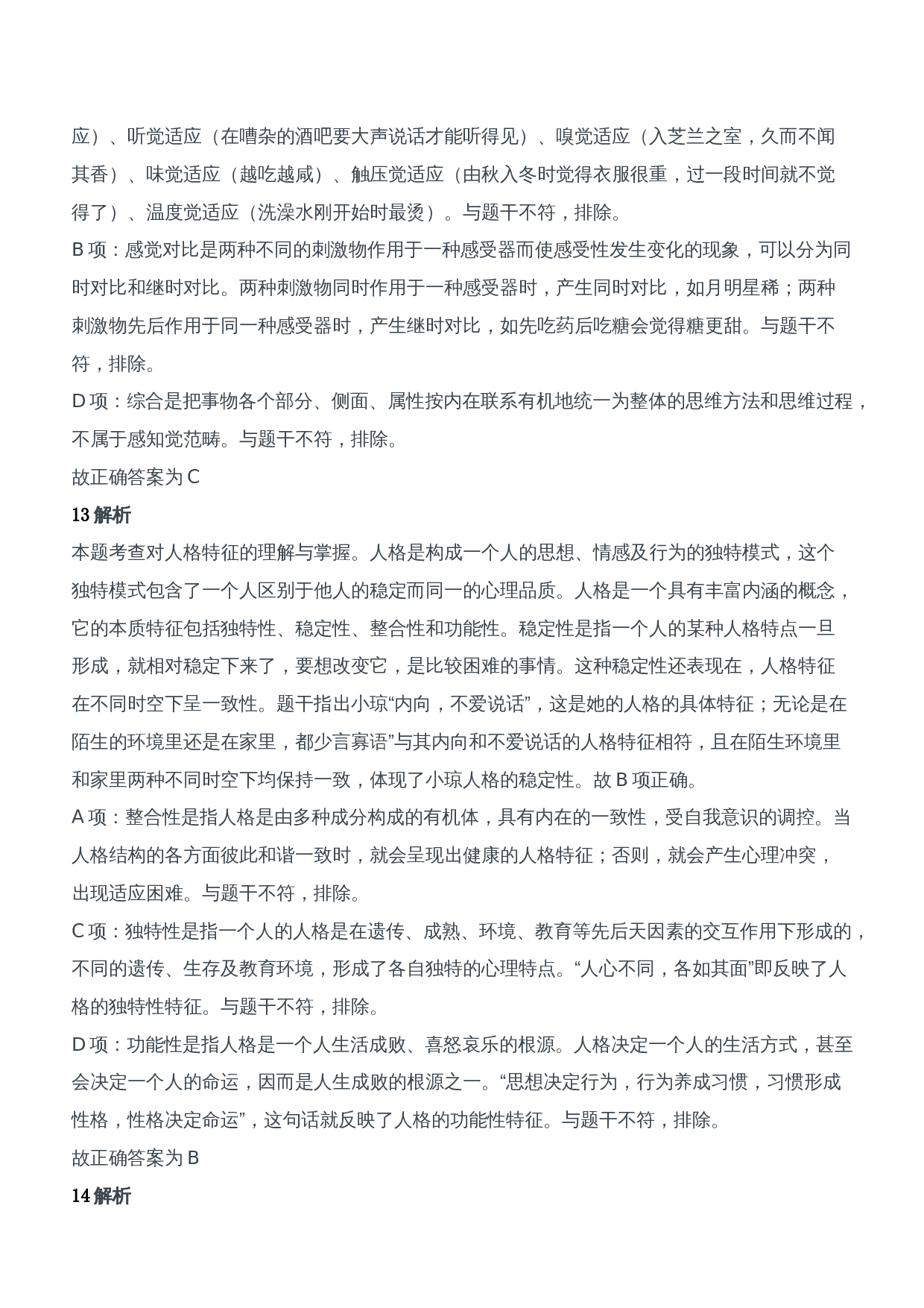 2014年上半年教师资格证考试《教育知识与能力》（中学）题参考答案.doc 第7页