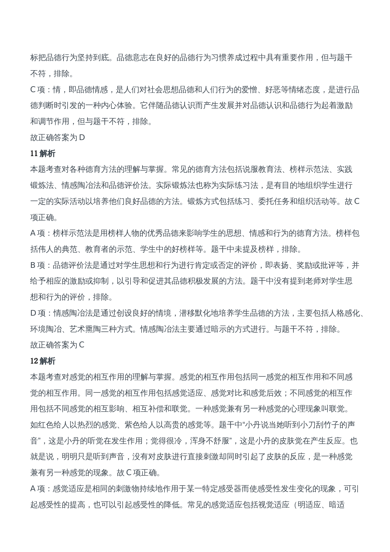 2014年上半年教师资格证考试《教育知识与能力》（中学）题参考答案.doc 第6页