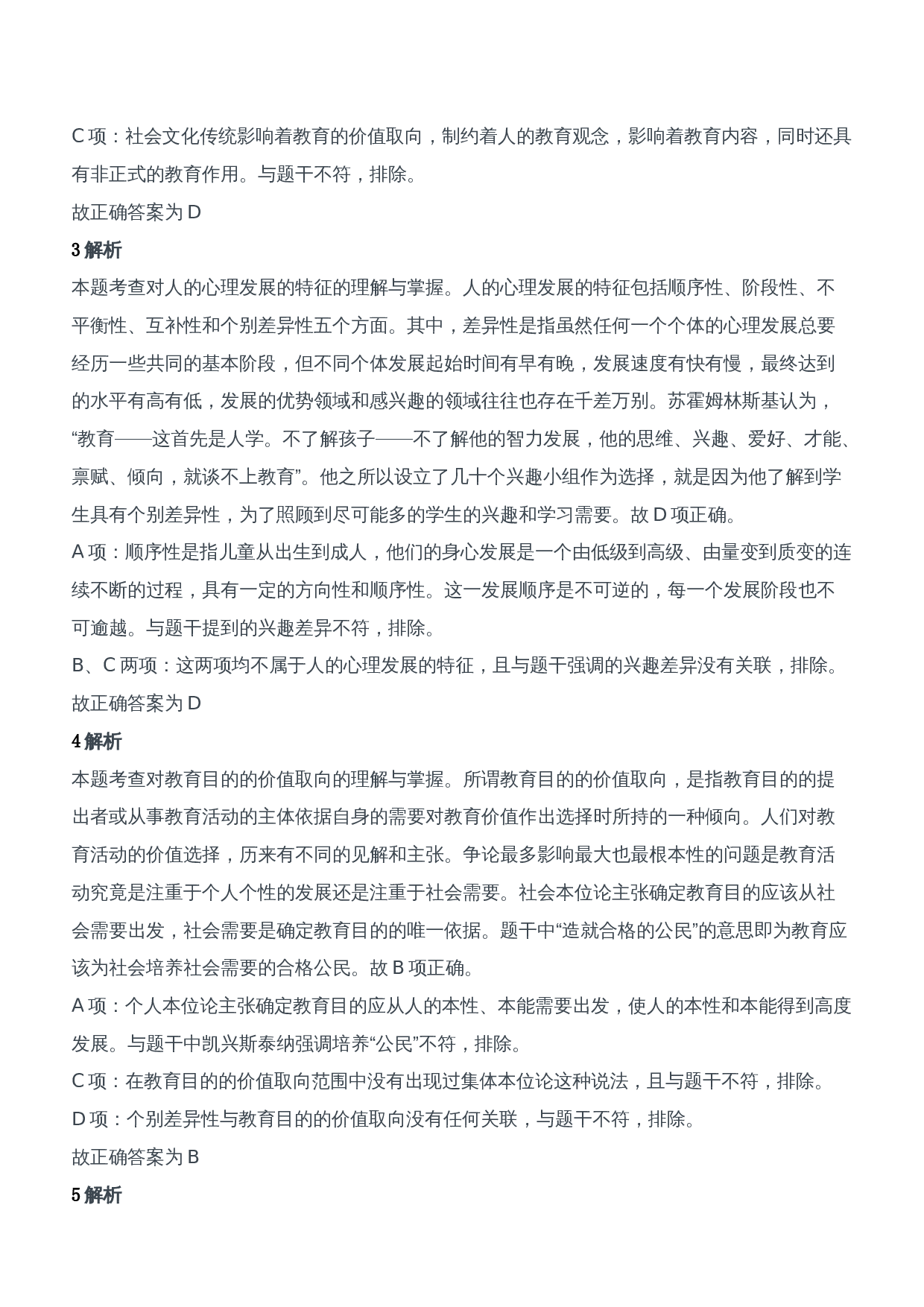 2014年上半年教师资格证考试《教育知识与能力》（中学）题参考答案.doc 第2页