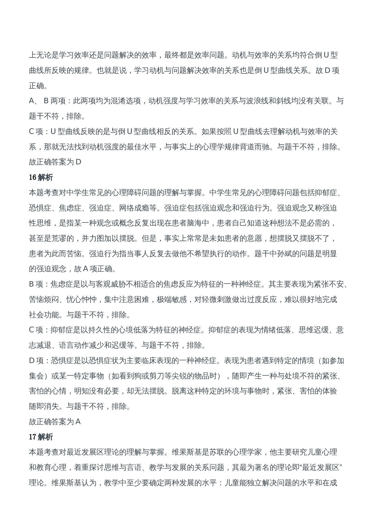 2014年上半年教师资格证考试《教育知识与能力》（中学）题参考答案.doc 第9页