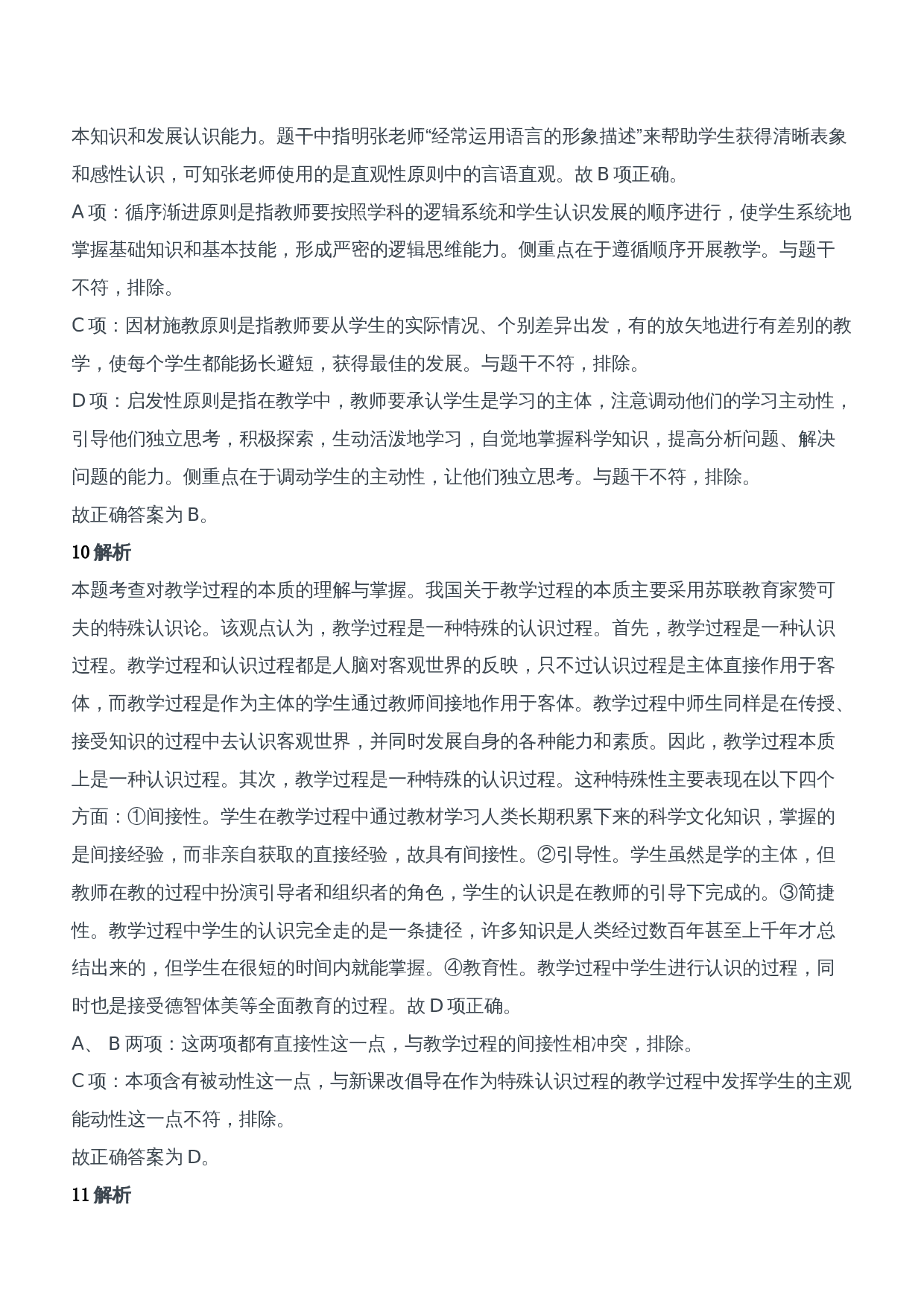 2014年下半年教师资格证考试《教育知识与能力》（中学）题参考答案.doc 第5页