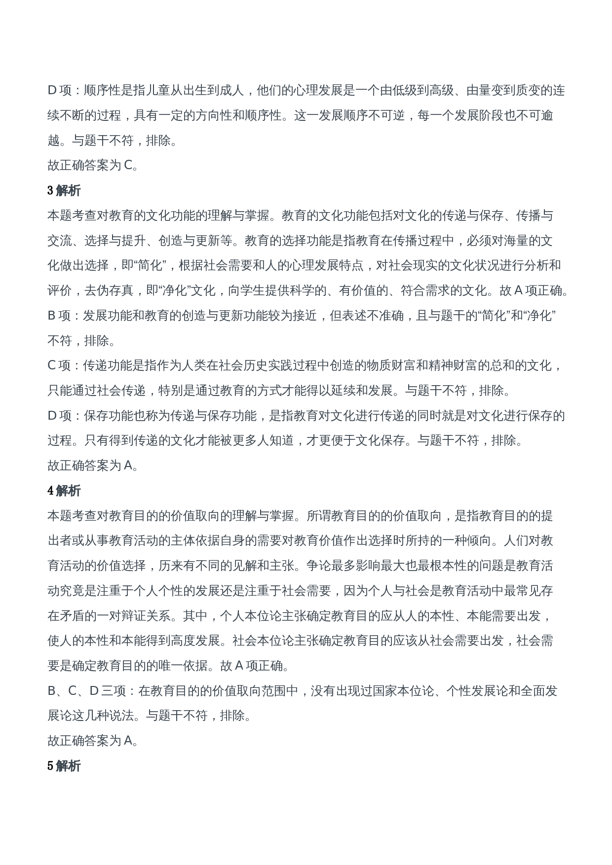 2014年下半年教师资格证考试《教育知识与能力》（中学）题参考答案.doc 第2页