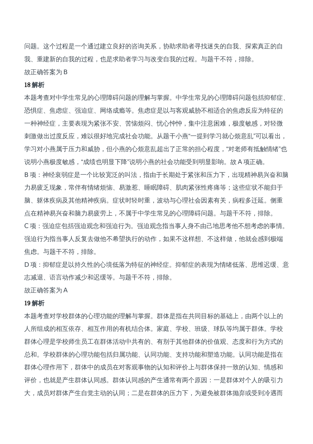 2014年下半年教师资格证考试《教育知识与能力》（中学）题参考答案.doc 第10页