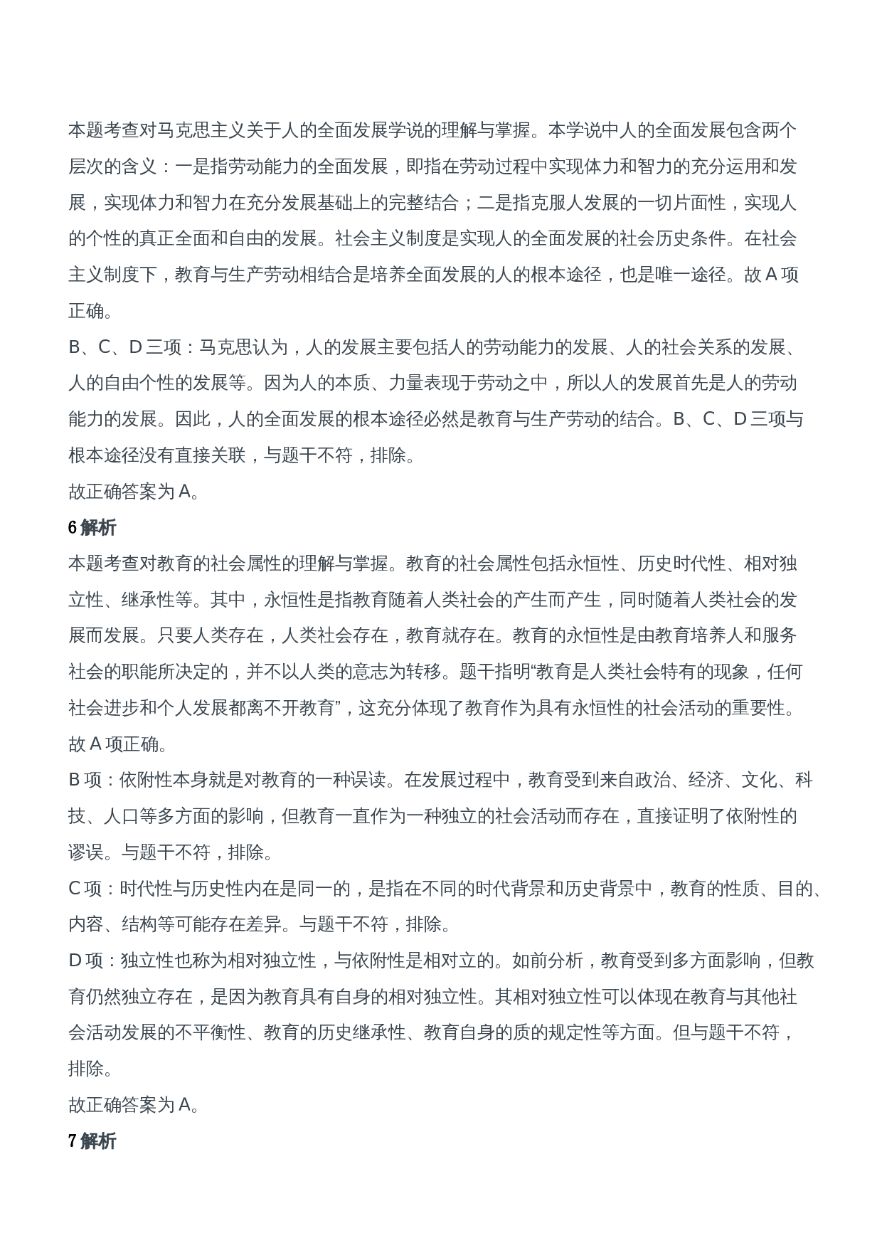 2014年下半年教师资格证考试《教育知识与能力》（中学）题参考答案.doc 第3页